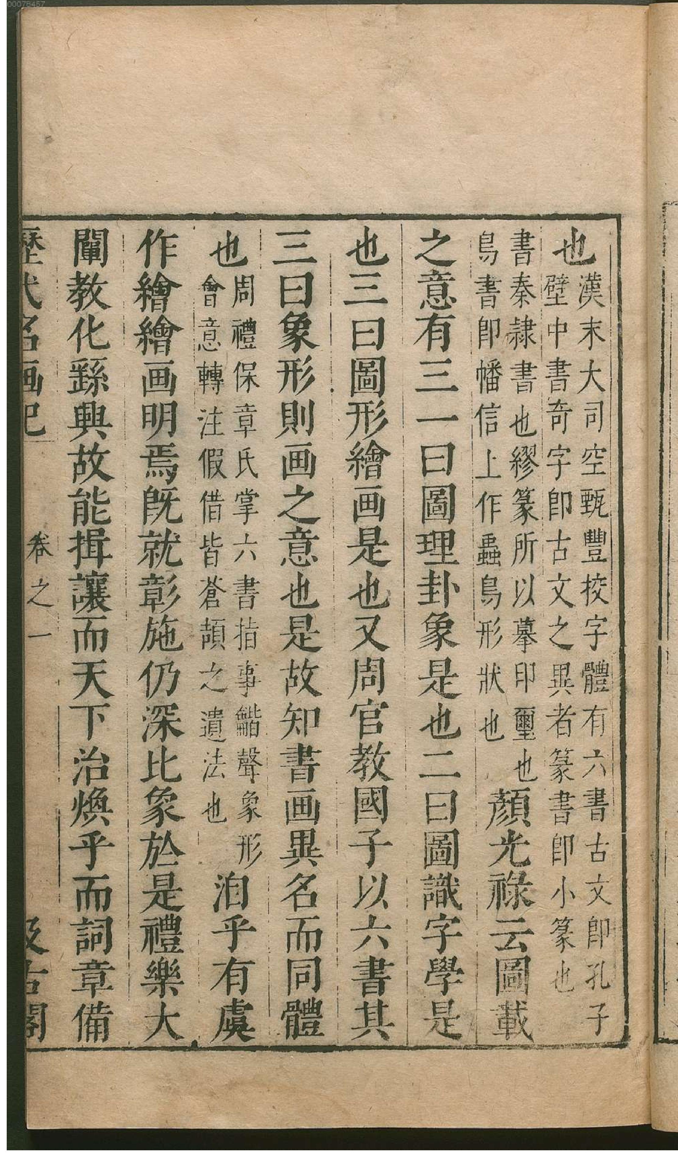 历代名画记.pdf_第14页