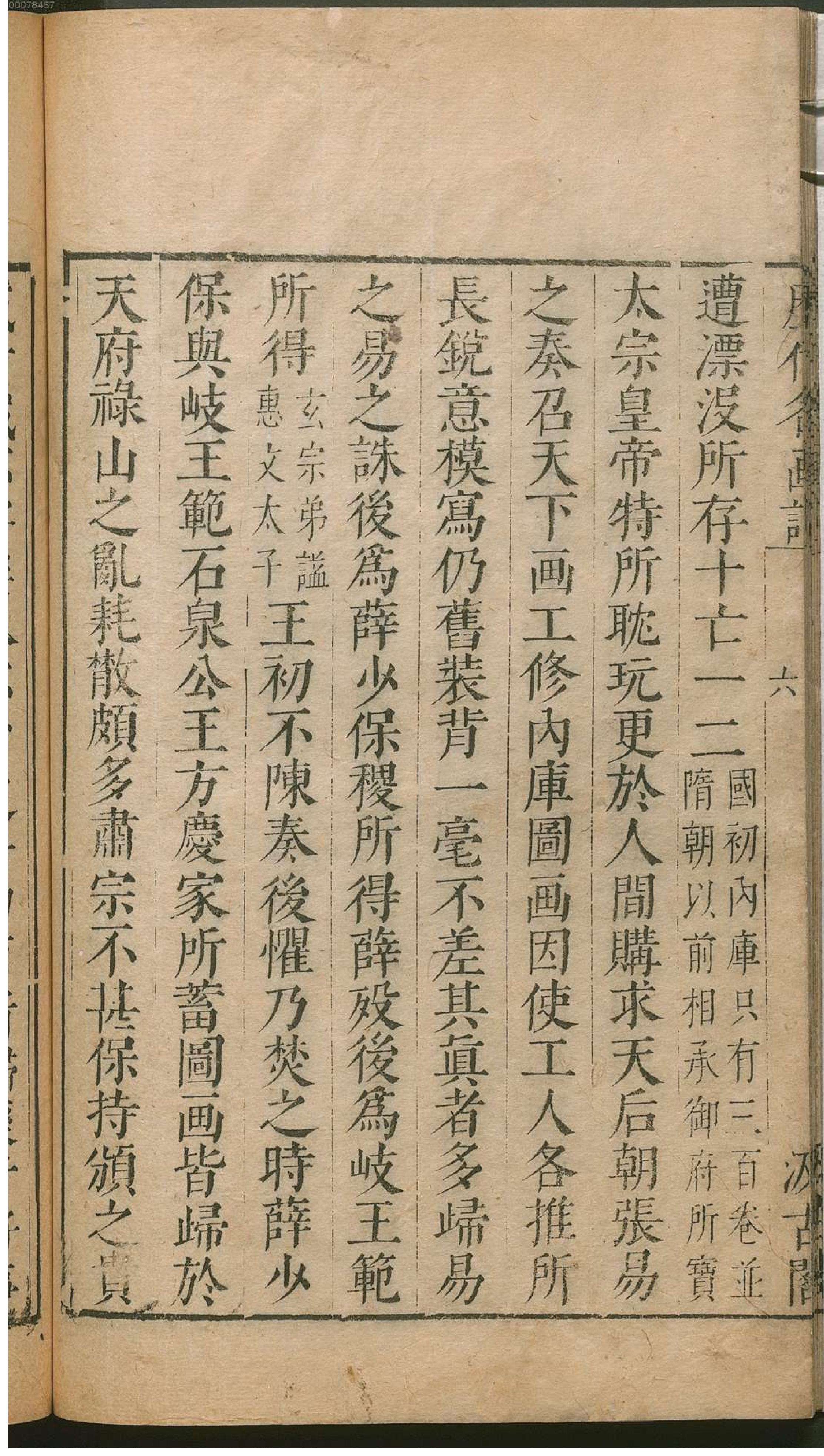 历代名画记.pdf_第23页