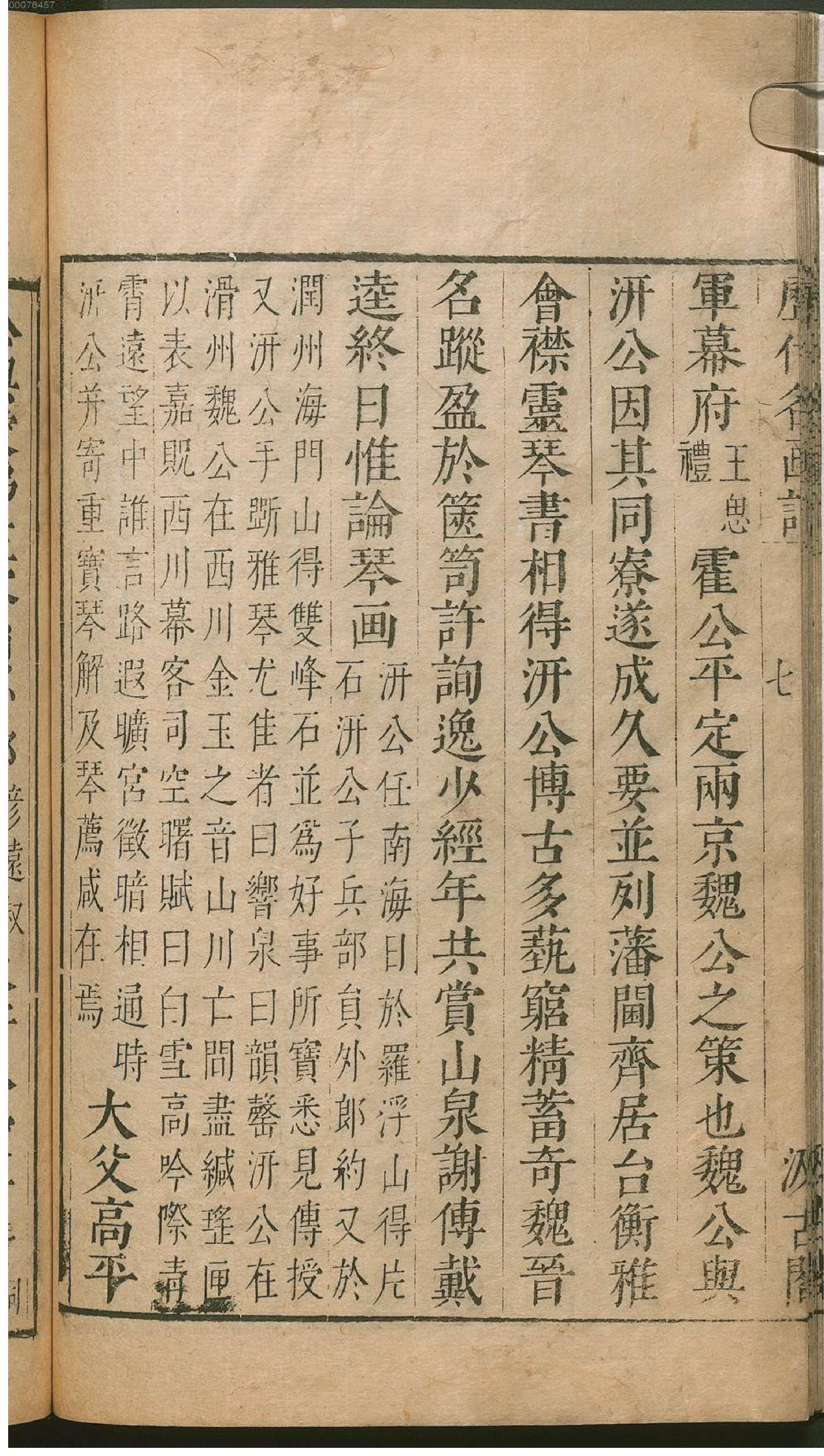 历代名画记.pdf_第25页