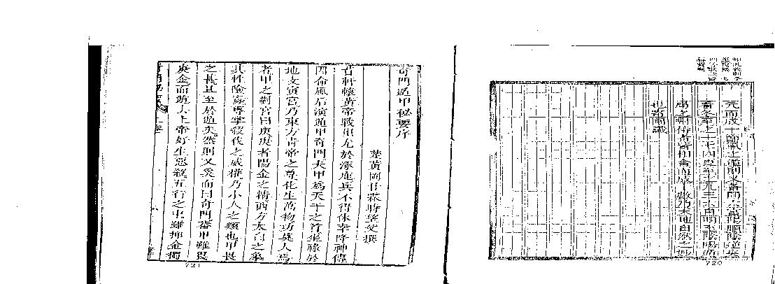 古传奇门遁甲.pdf(4.47MB_133页)