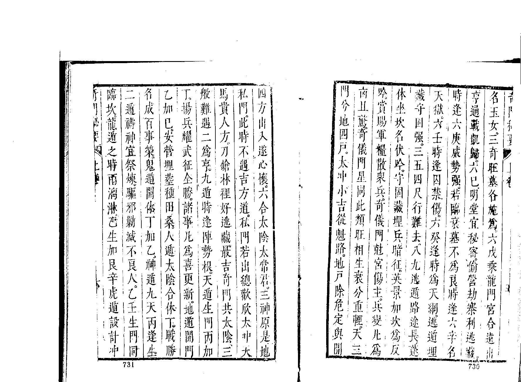 古传奇门遁甲.pdf_第6页