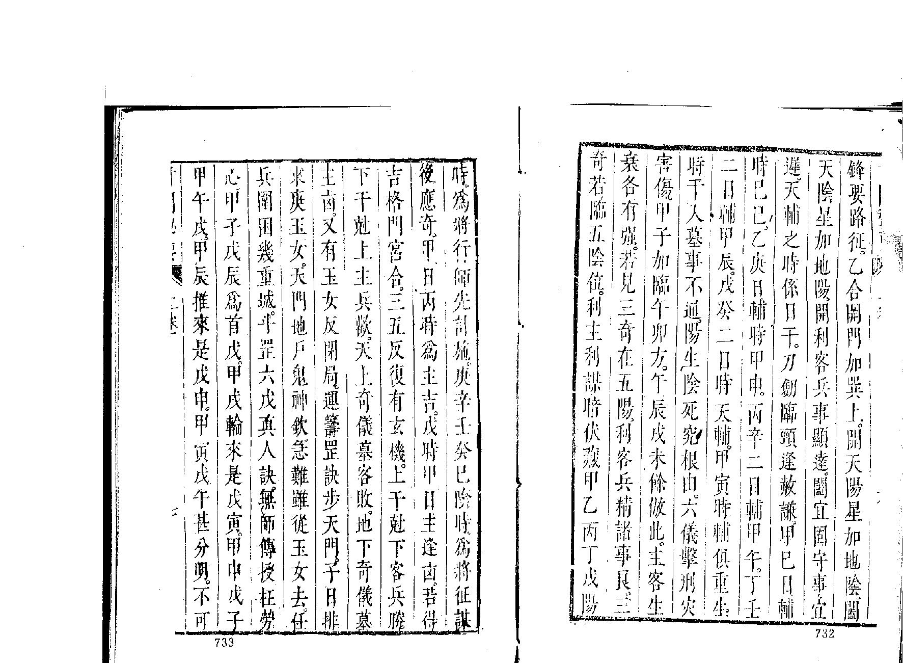 古传奇门遁甲.pdf_第7页