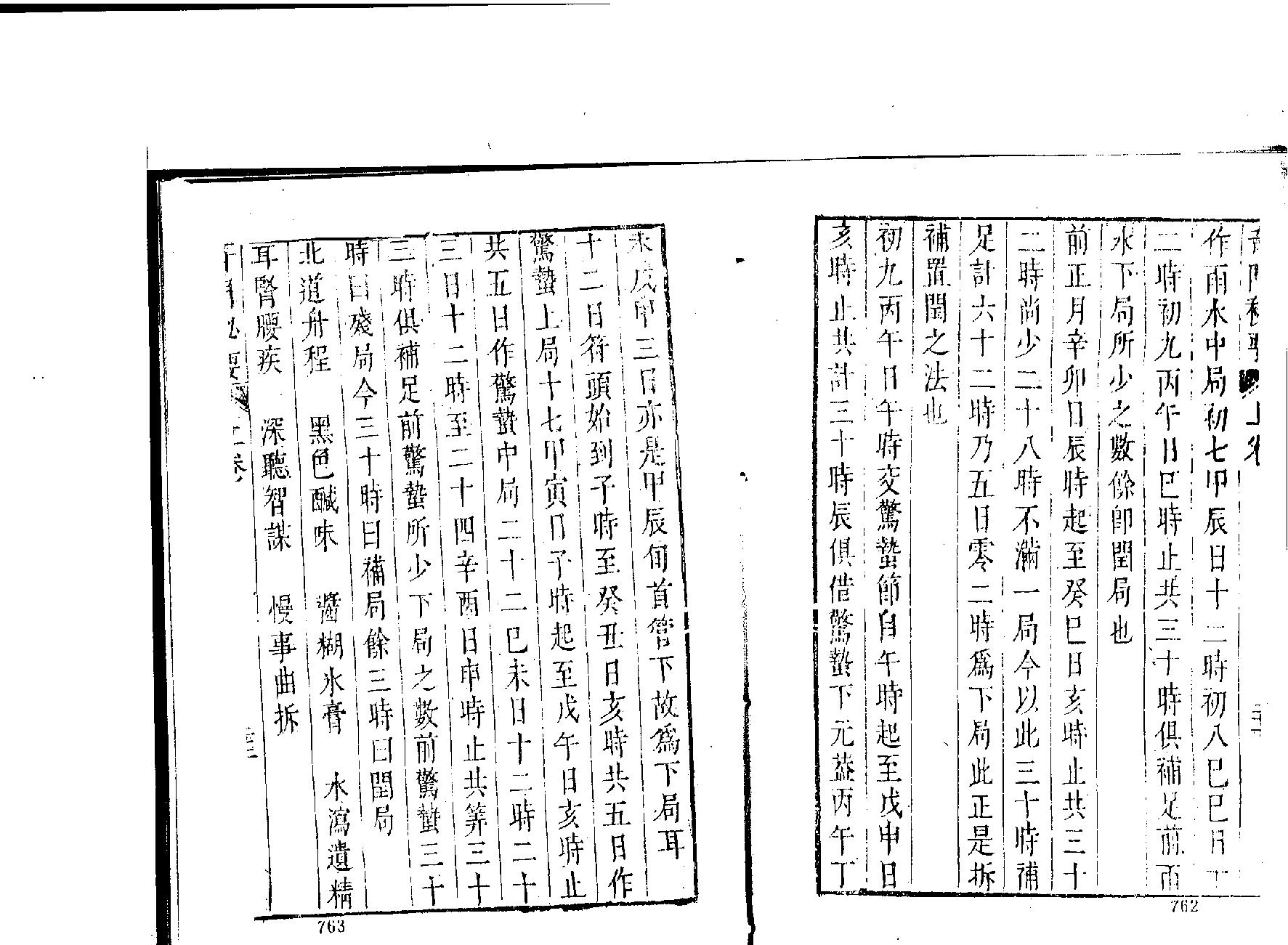 古传奇门遁甲.pdf_第22页