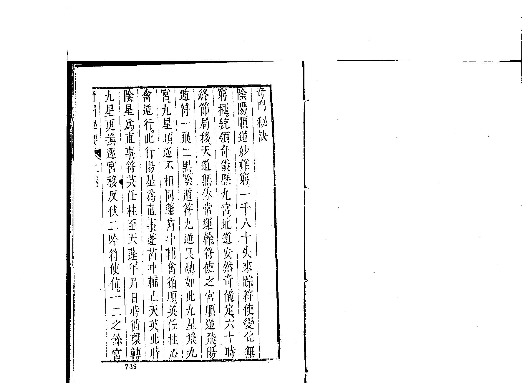 古传奇门遁甲.pdf_第10页