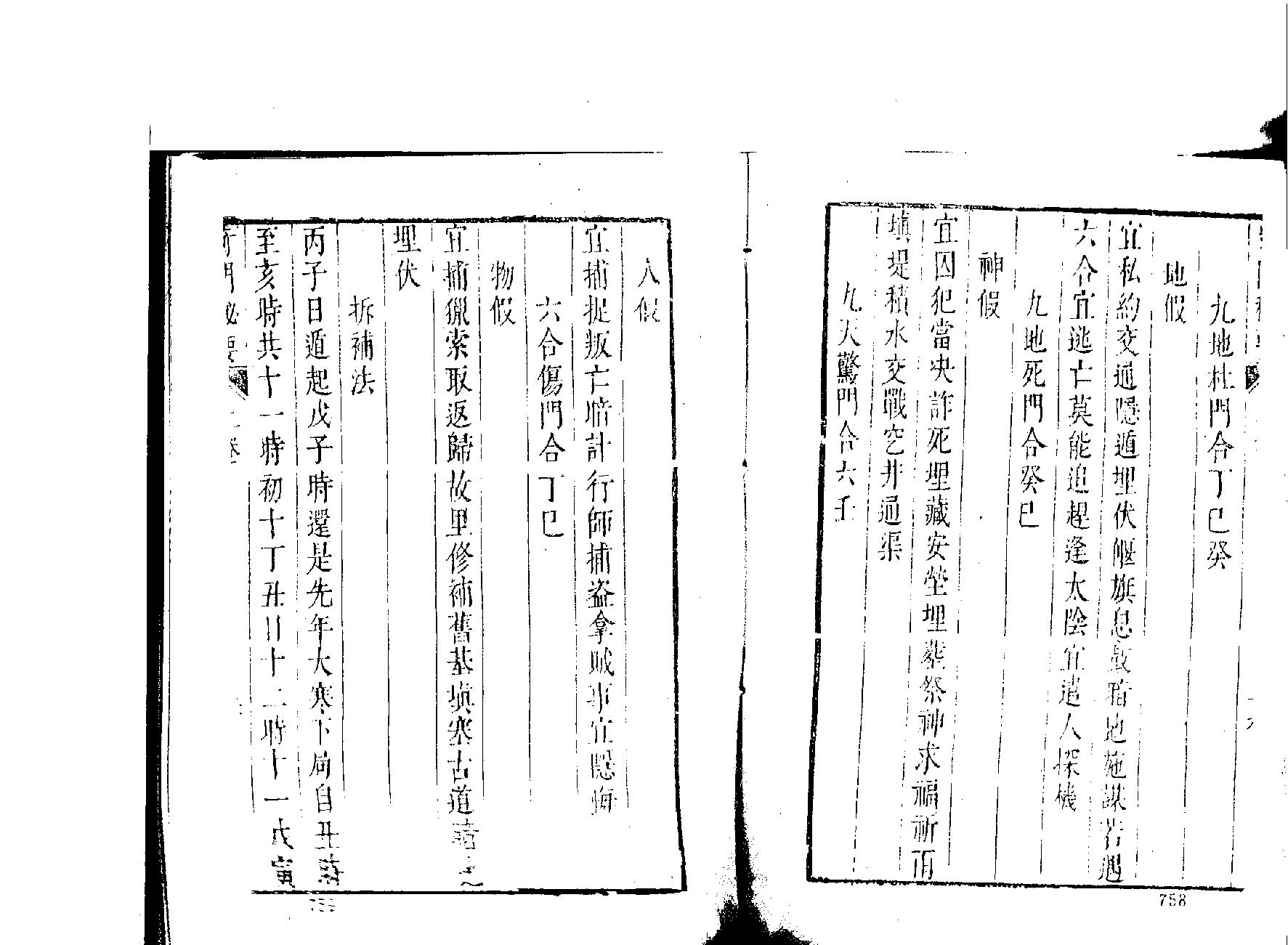 古传奇门遁甲.pdf_第20页