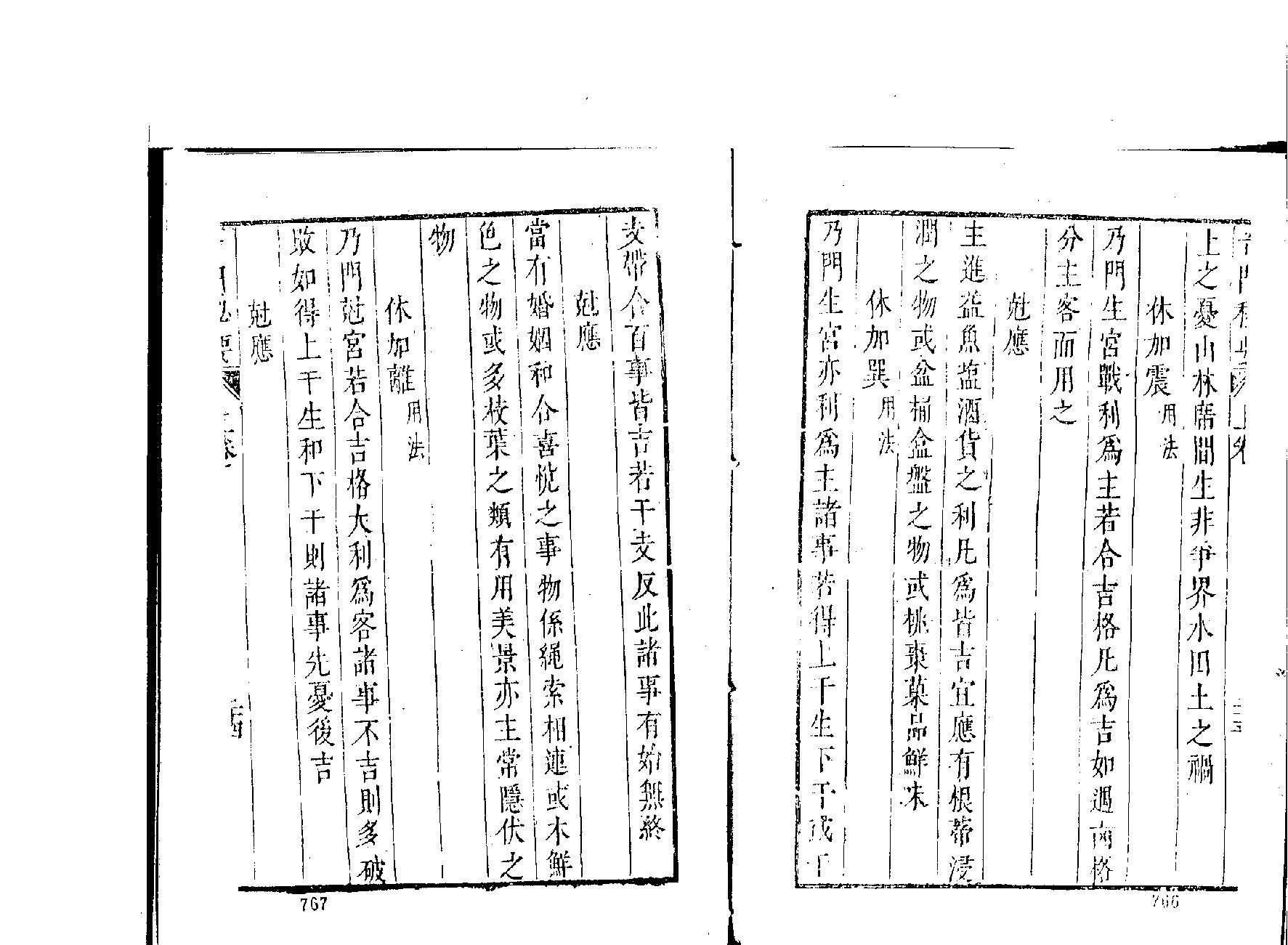 古传奇门遁甲.pdf_第24页