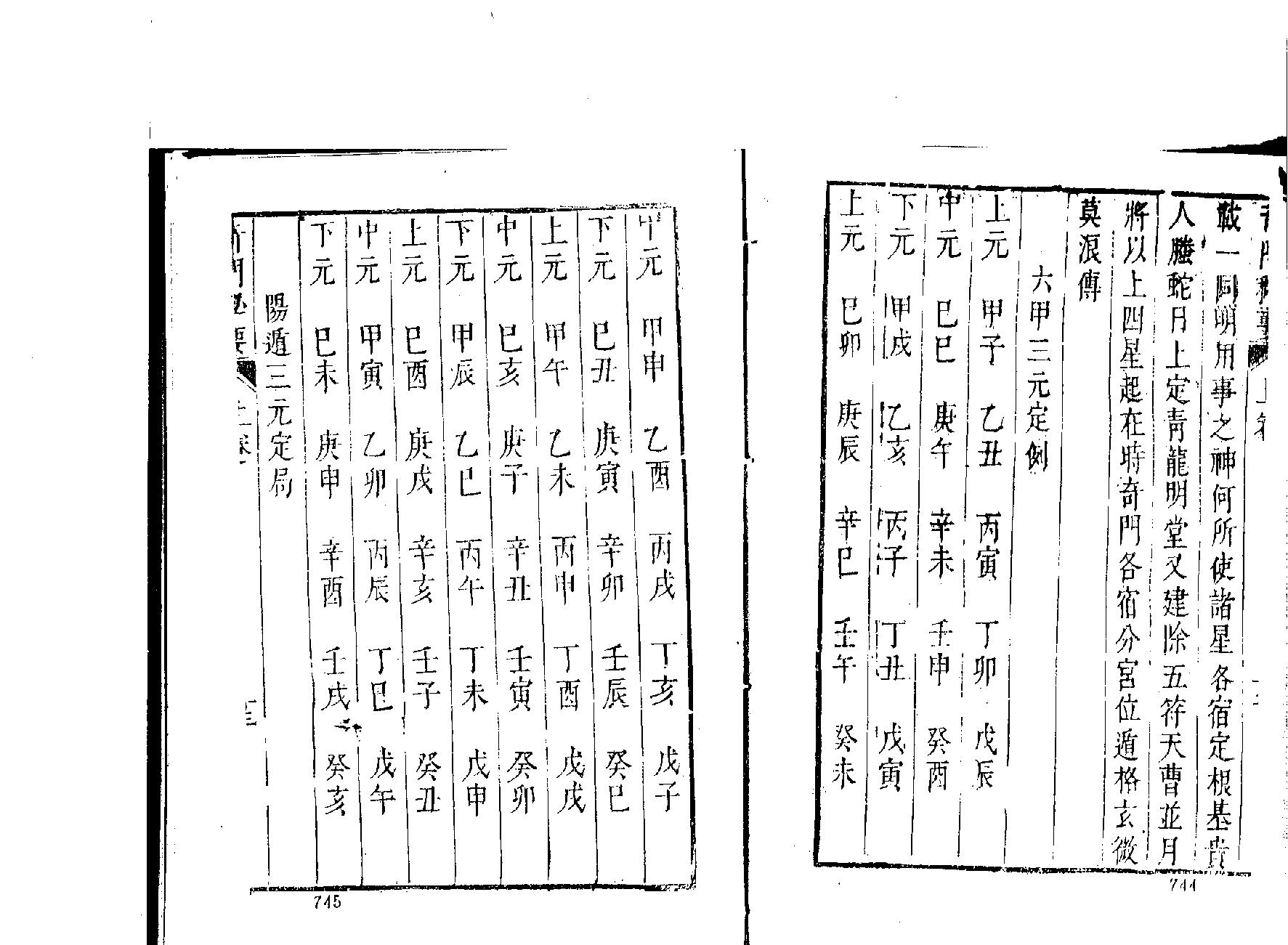 古传奇门遁甲.pdf_第13页