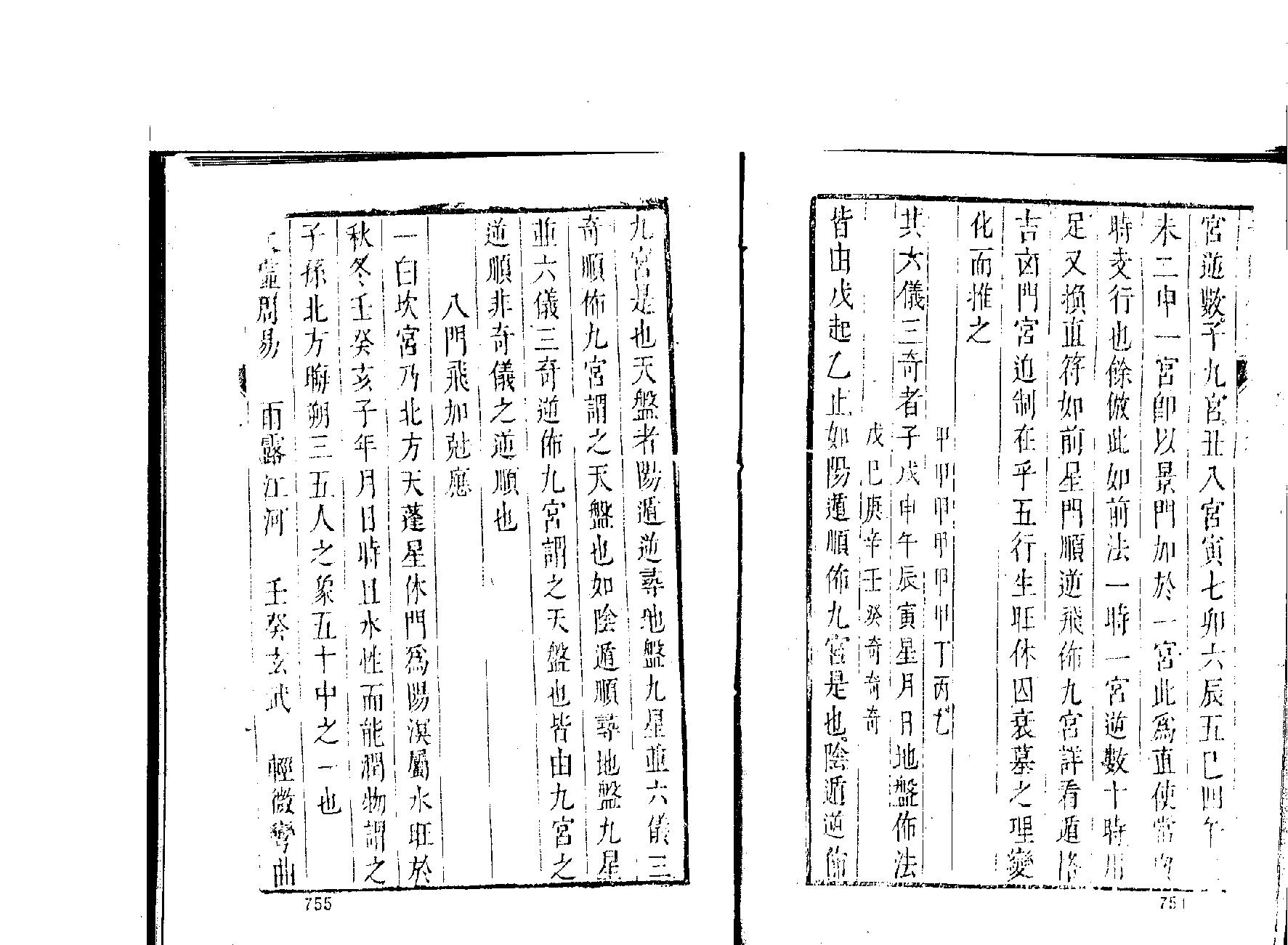 古传奇门遁甲.pdf_第18页