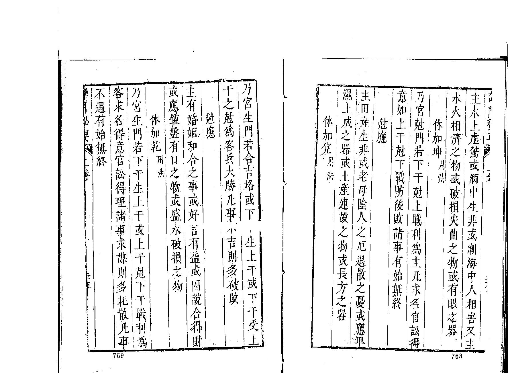 古传奇门遁甲.pdf_第25页