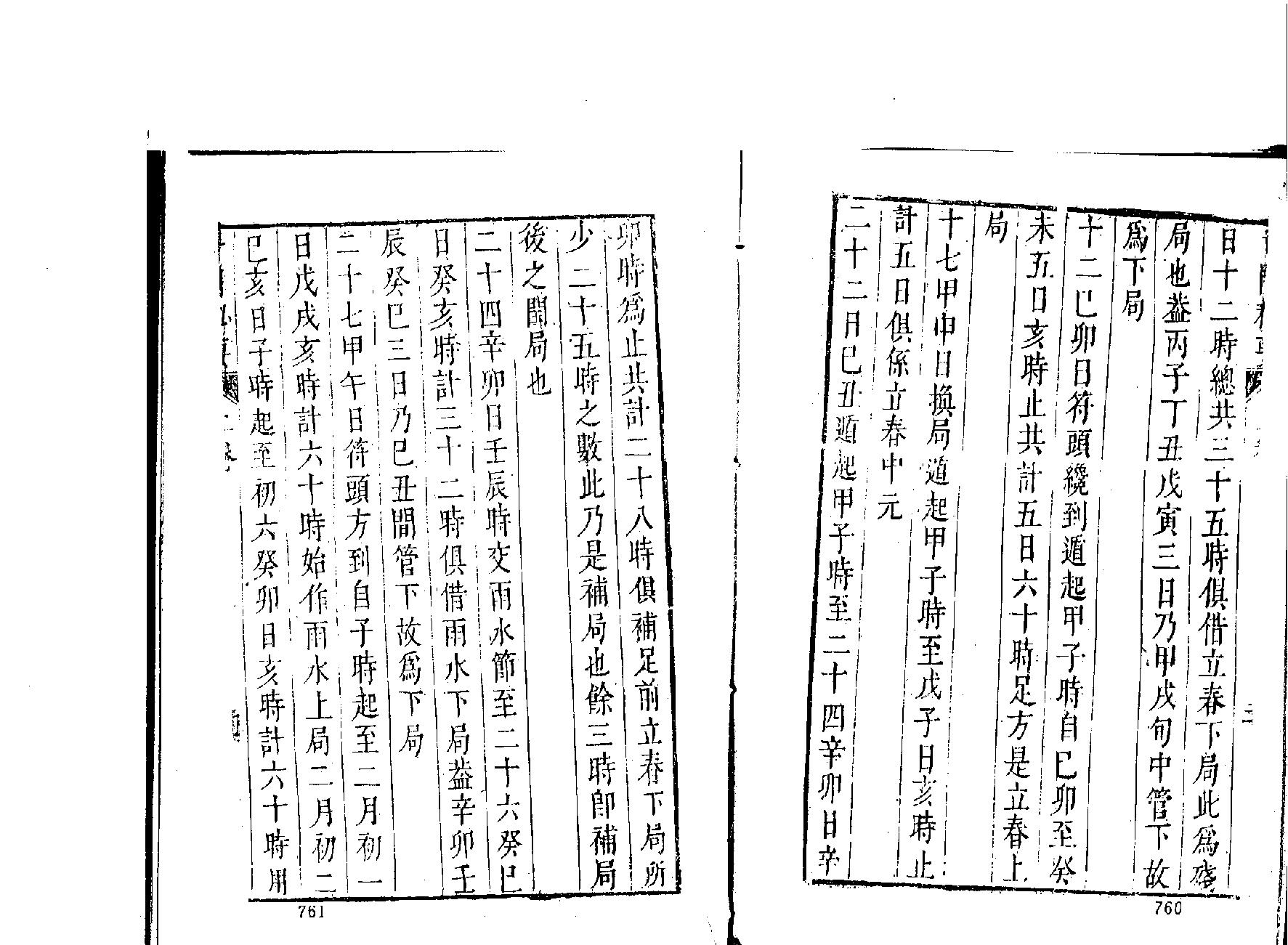 古传奇门遁甲.pdf_第21页