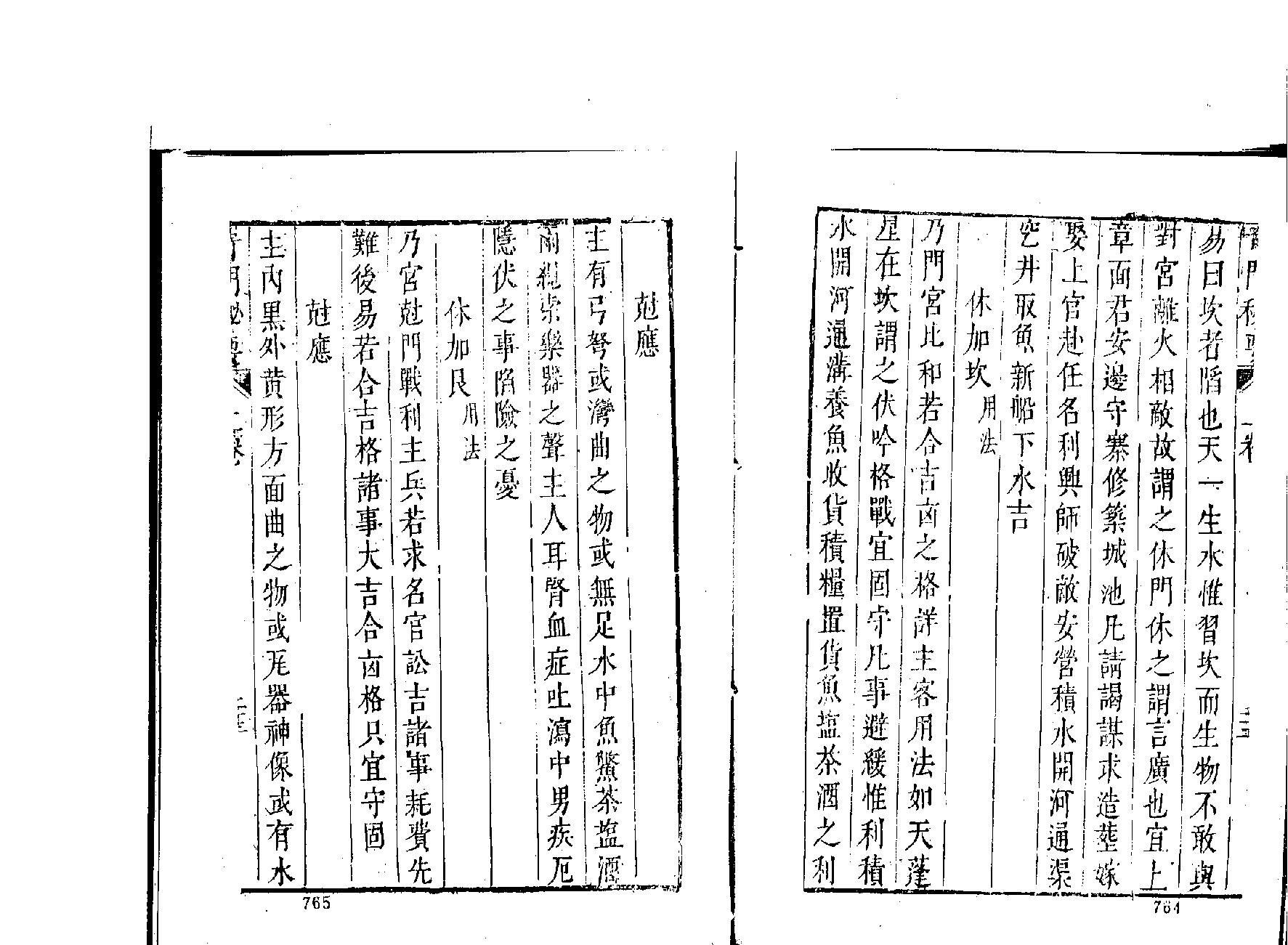 古传奇门遁甲.pdf_第23页