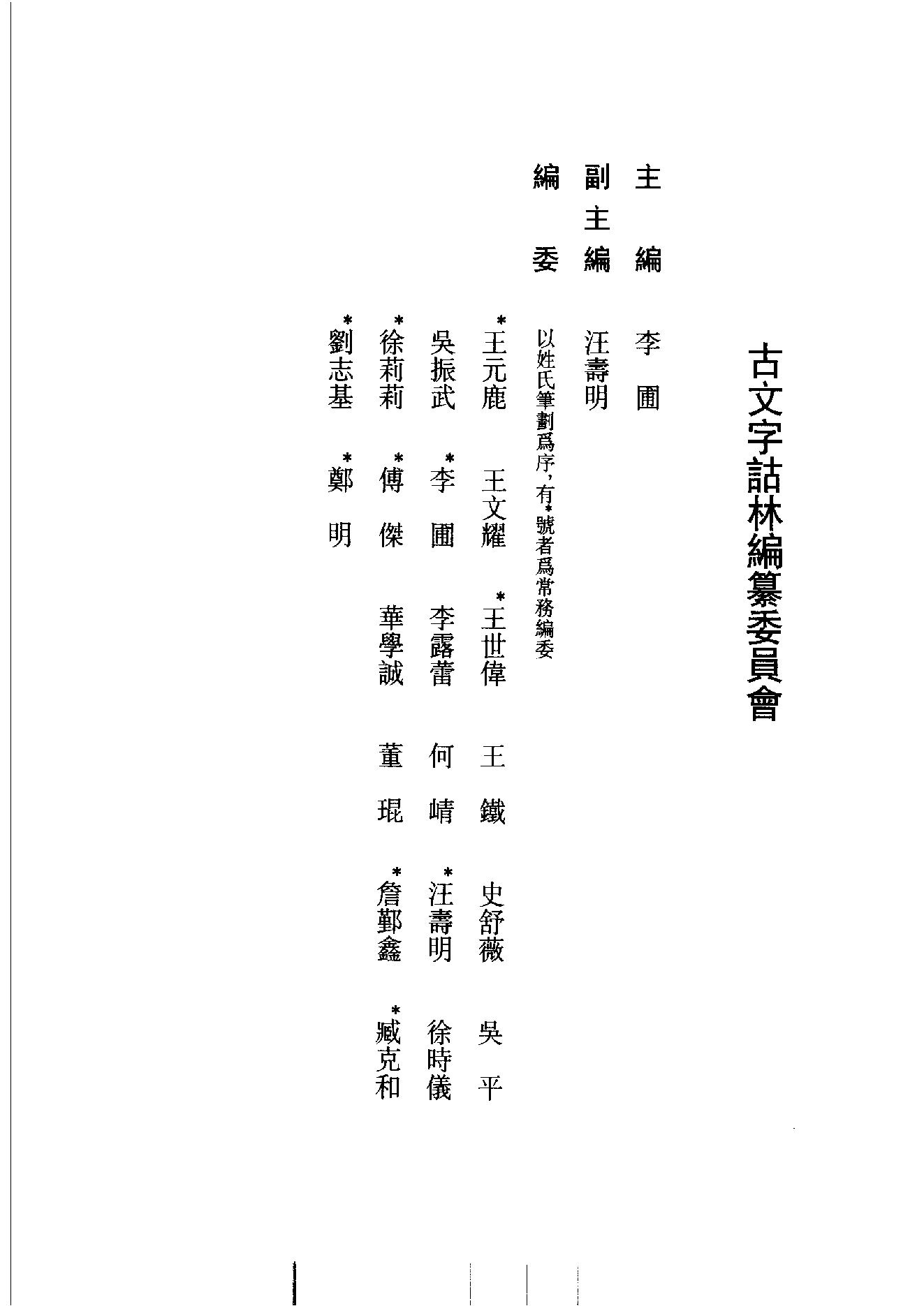 古文字诂林06.pdf_第7页