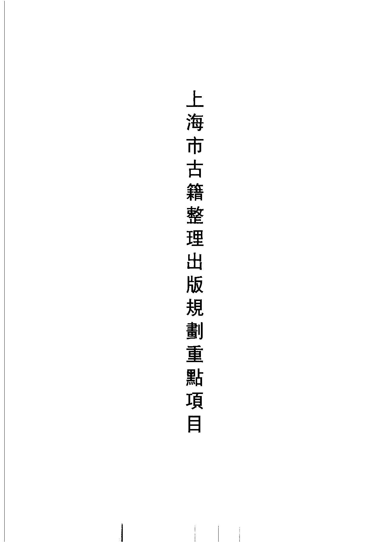 古文字诂林06.pdf_第5页