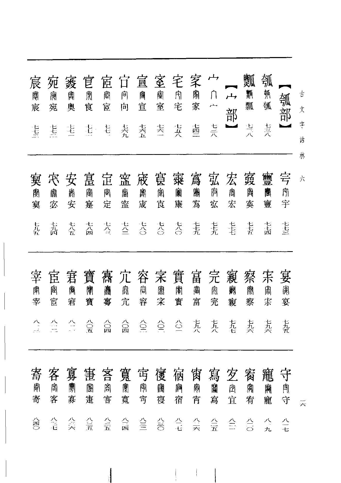 古文字诂林06.pdf_第25页