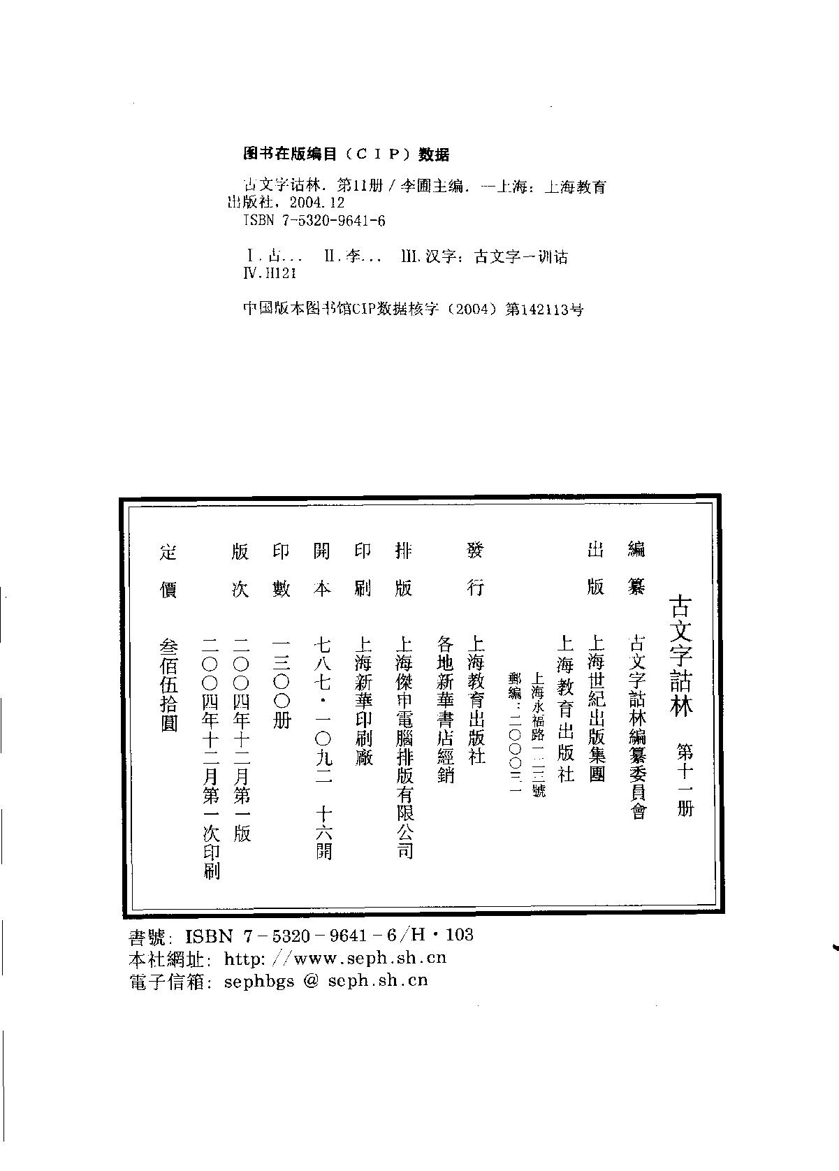 古文字诂林11.pdf_第3页