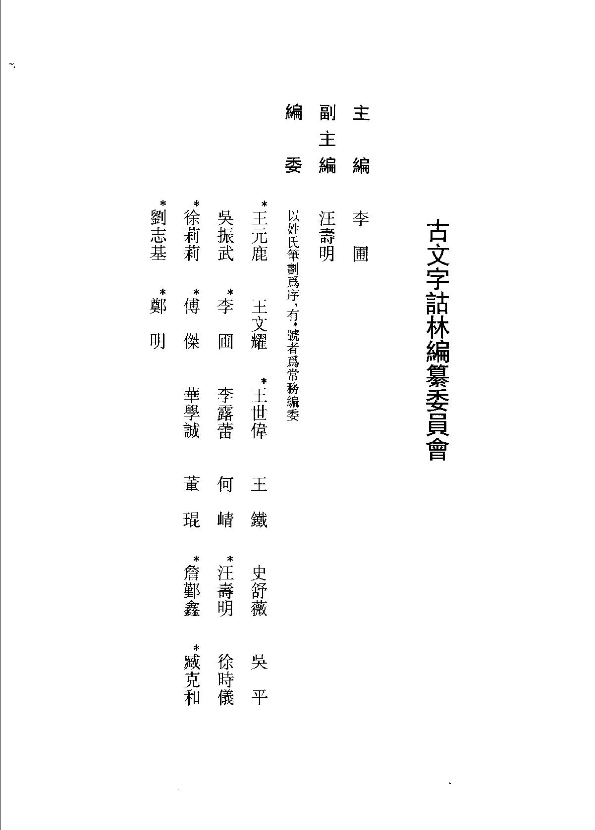 古文字诂林11.pdf_第7页