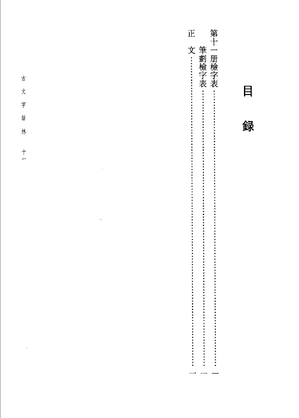 古文字诂林11.pdf_第9页