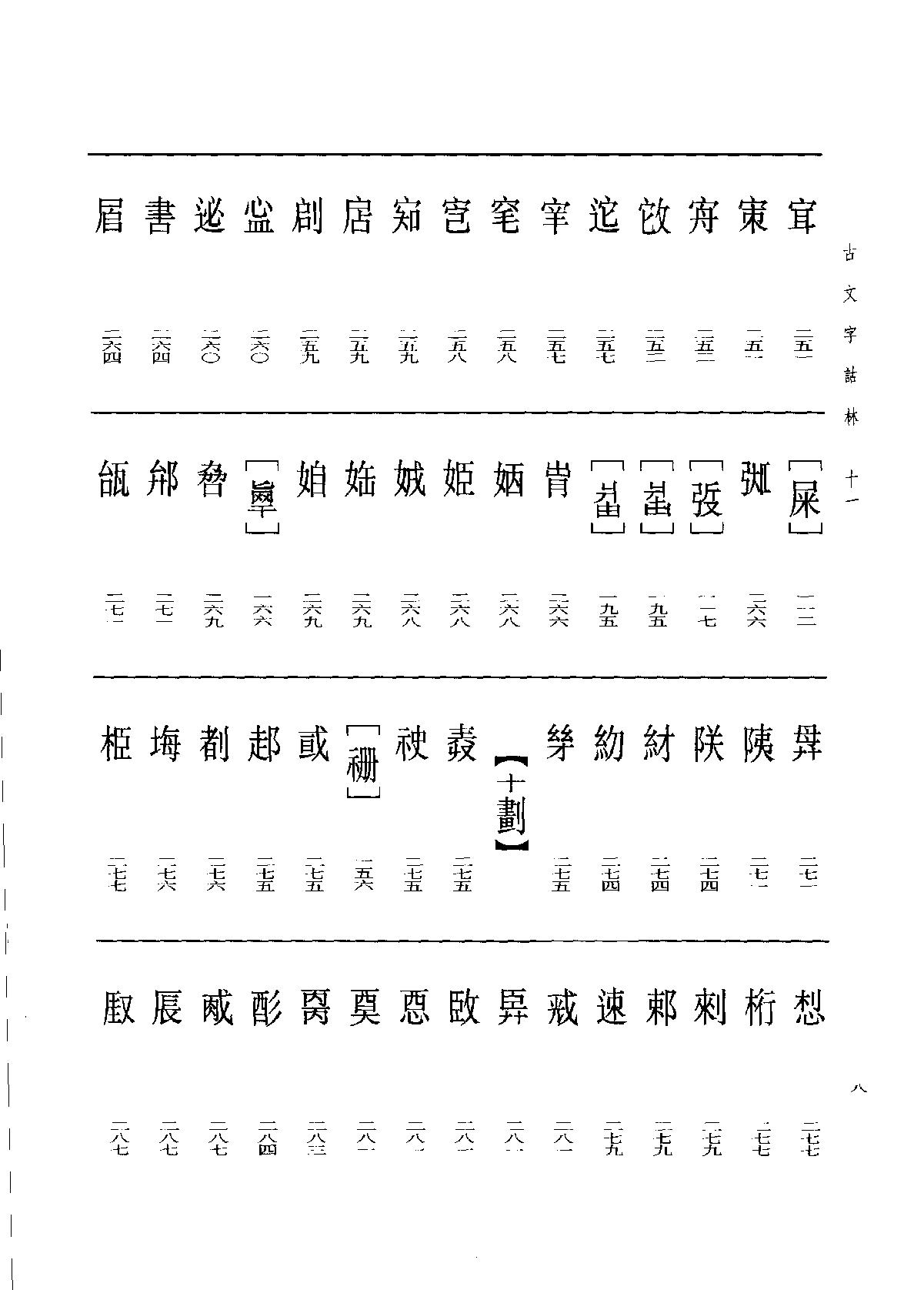 古文字诂林11.pdf_第17页