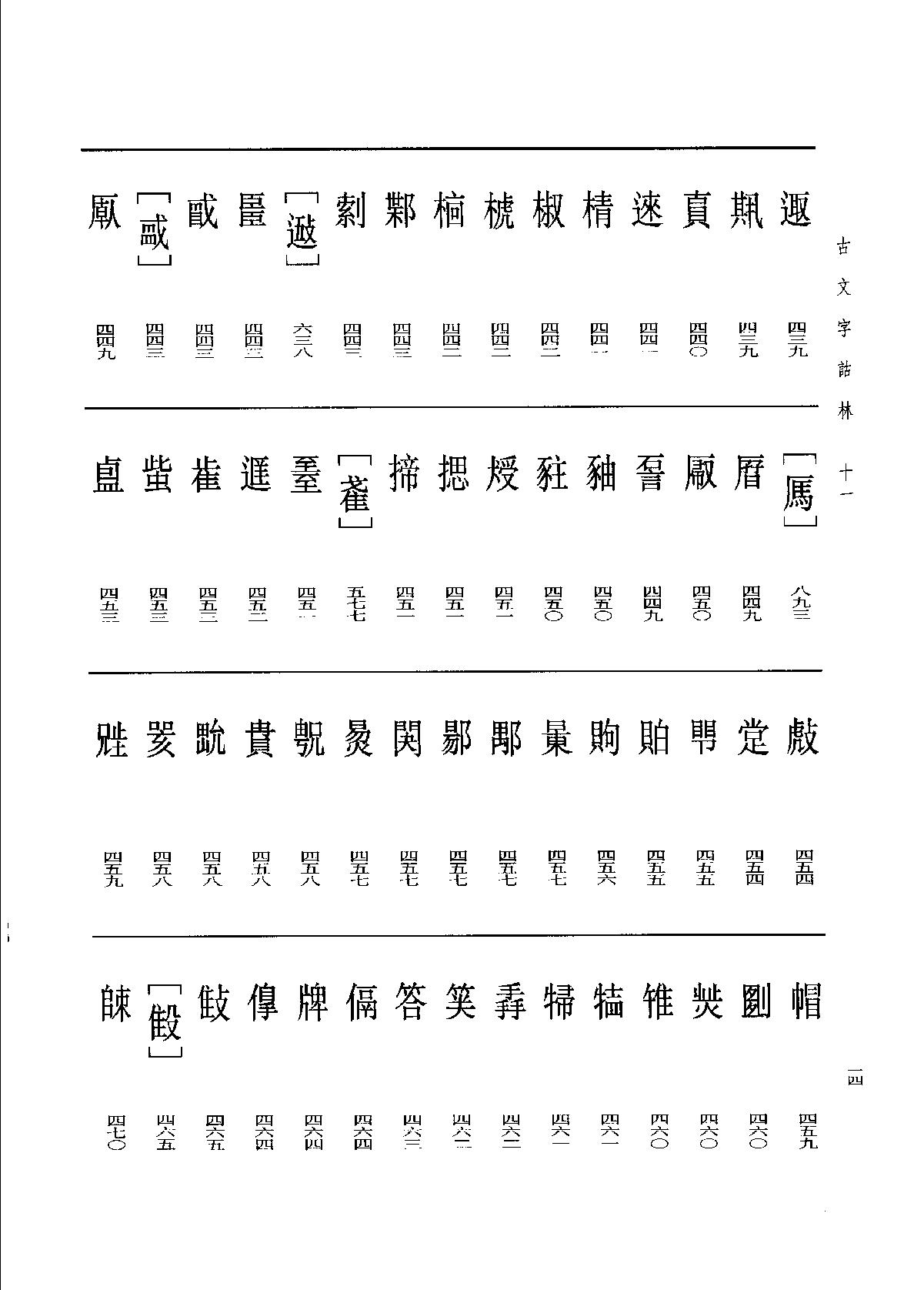 古文字诂林11.pdf_第23页