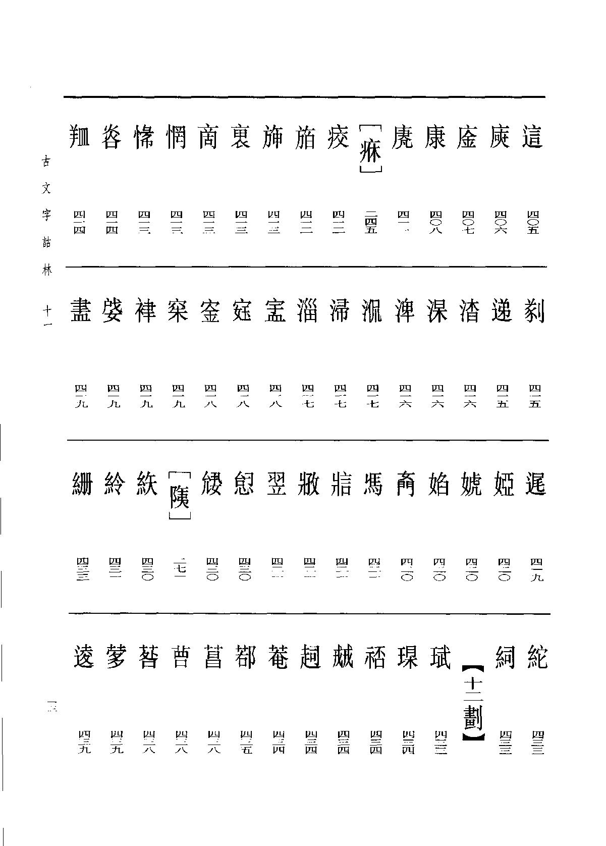 古文字诂林11.pdf_第22页