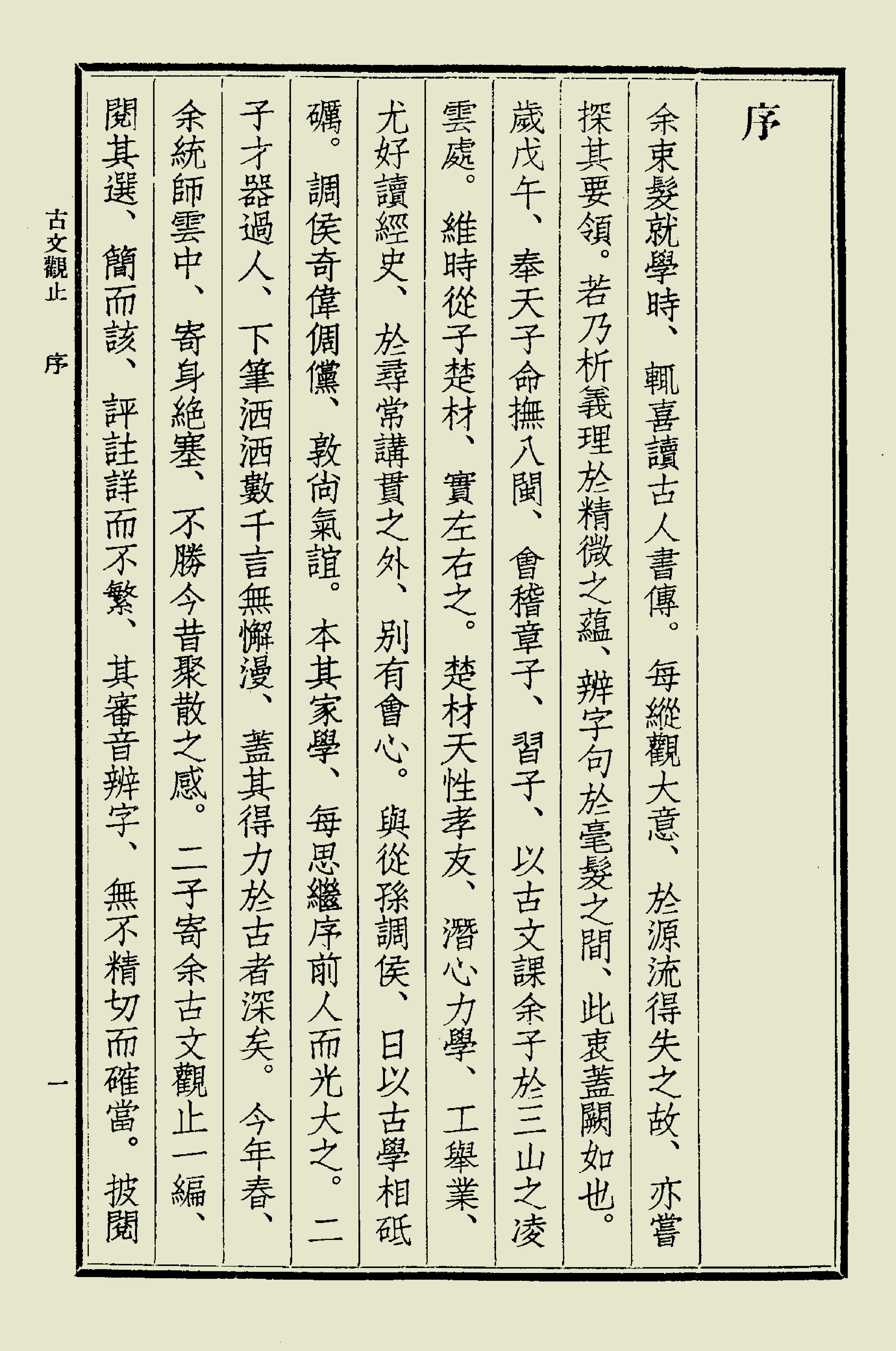 古文觀止中華書局掃描版上册.pdf_第4页