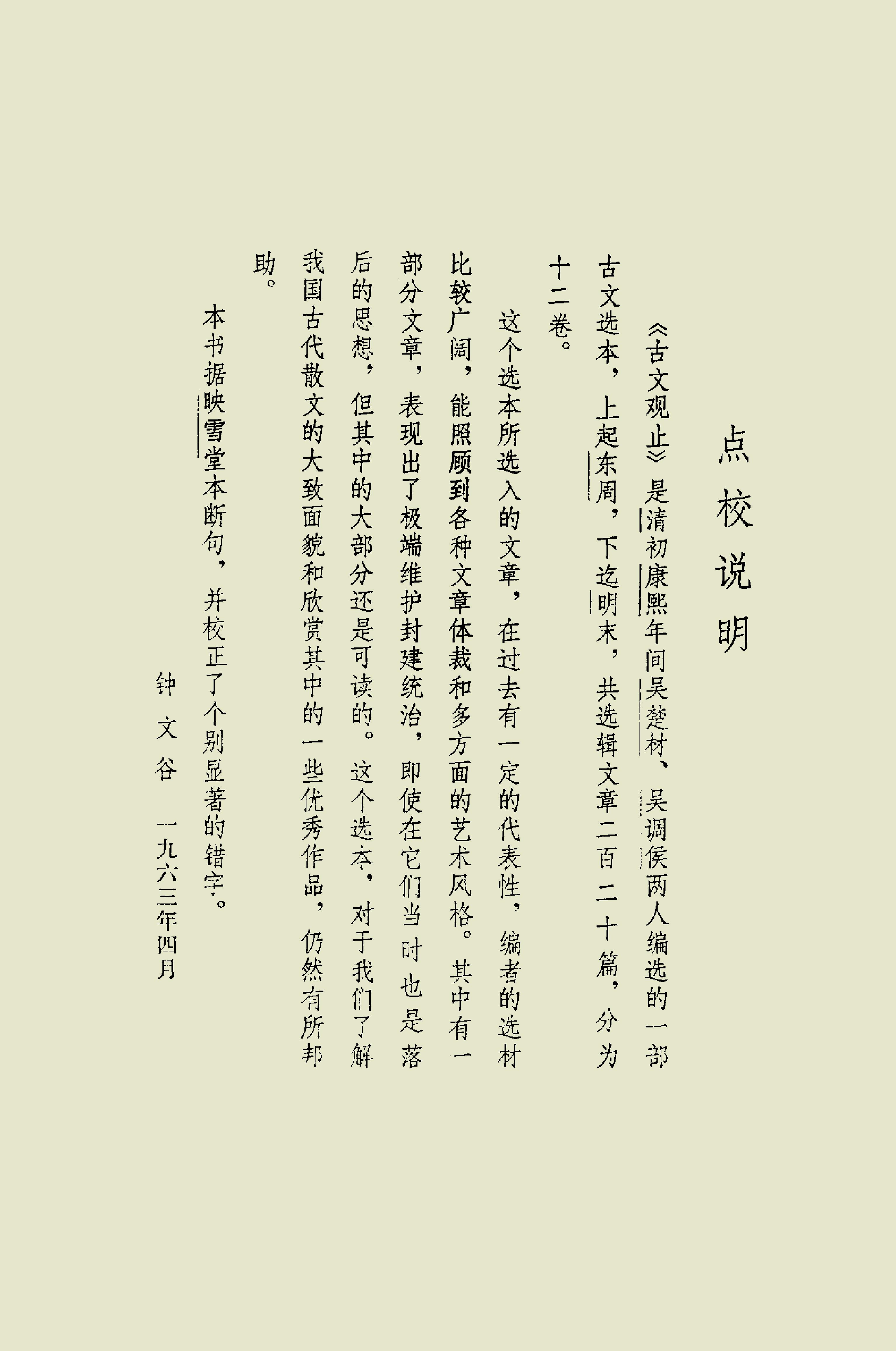 古文觀止中華書局掃描版上册.pdf_第3页