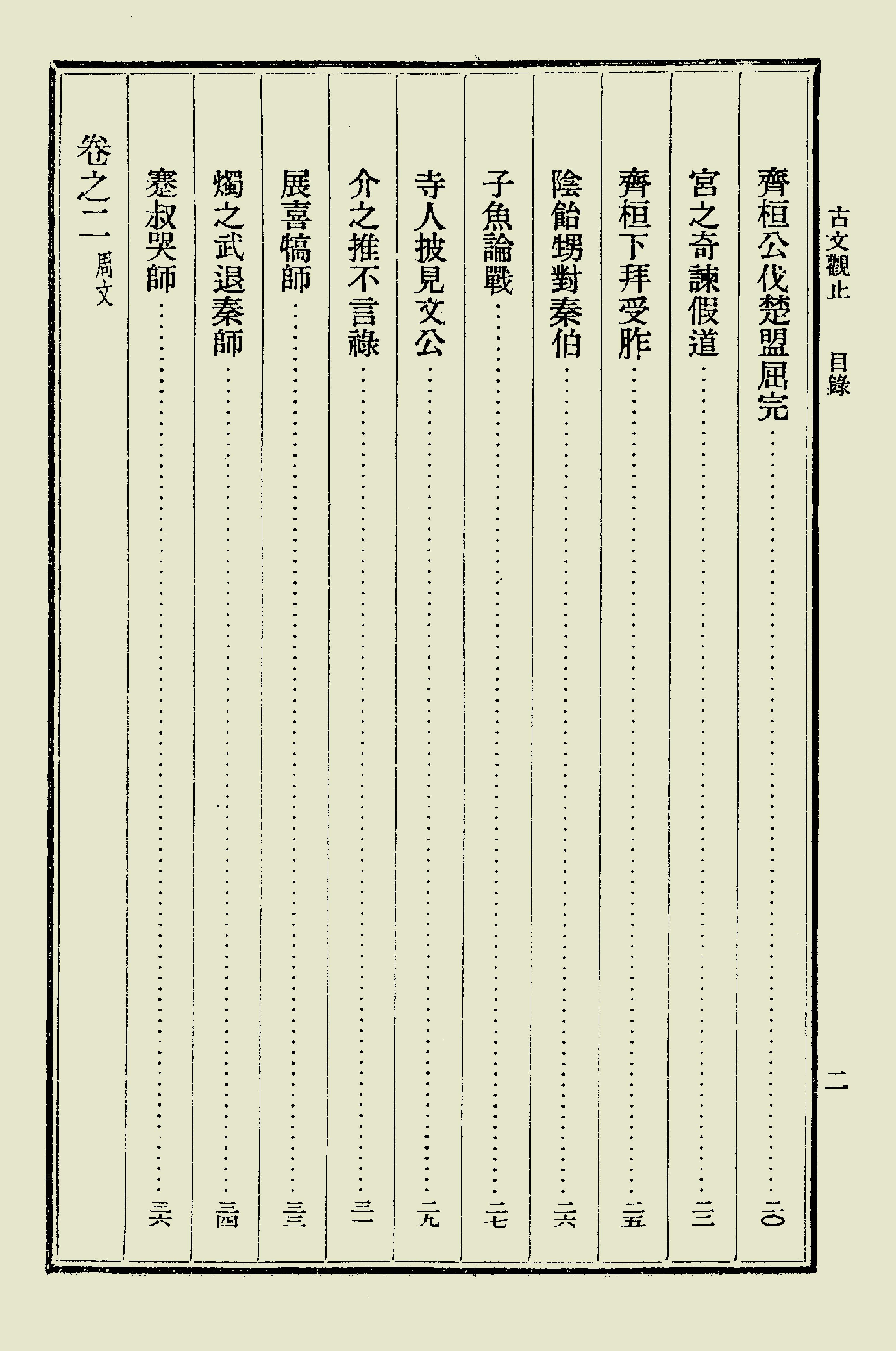 古文觀止中華書局掃描版上册.pdf_第7页