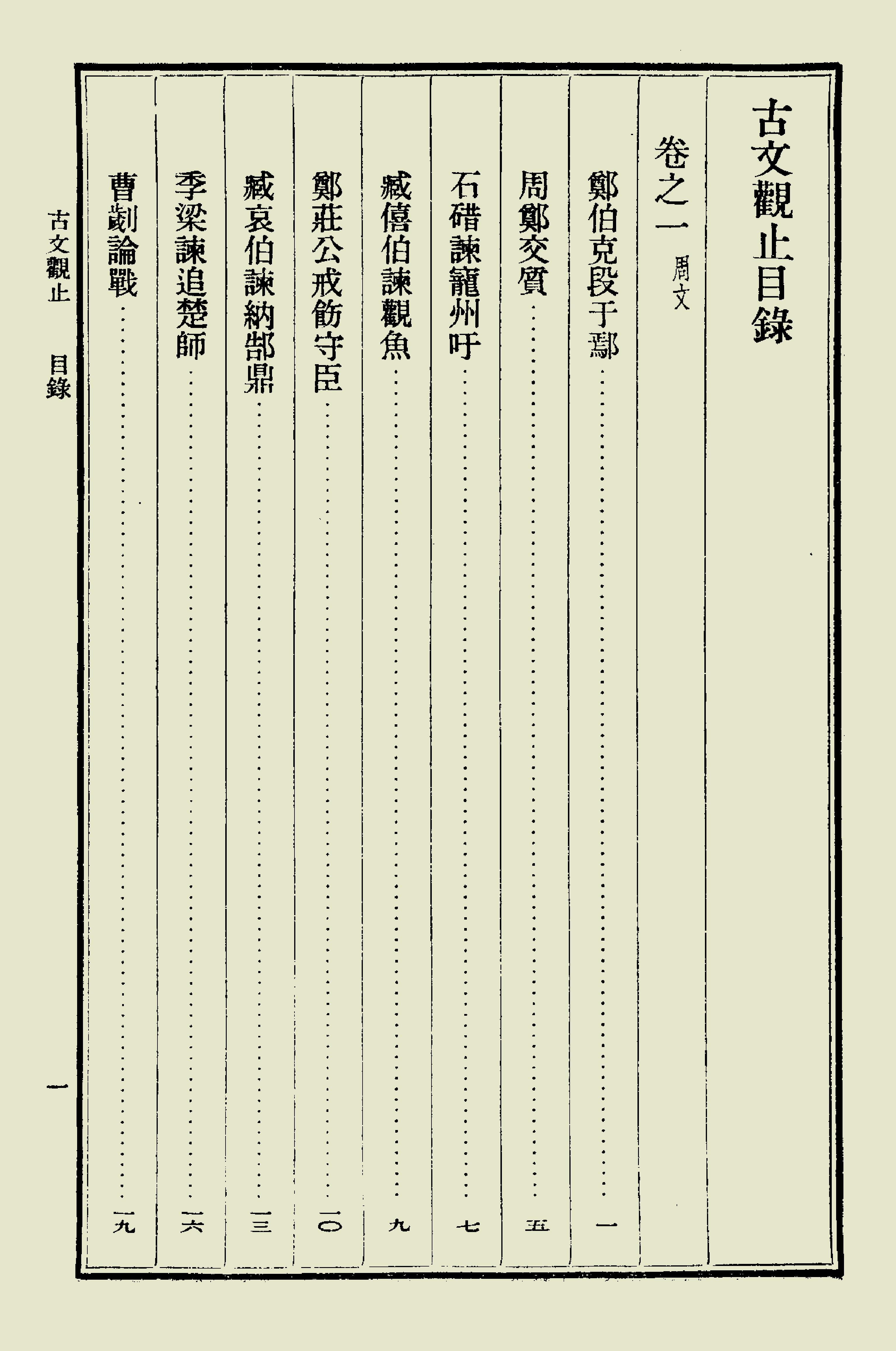 古文觀止中華書局掃描版上册.pdf_第6页