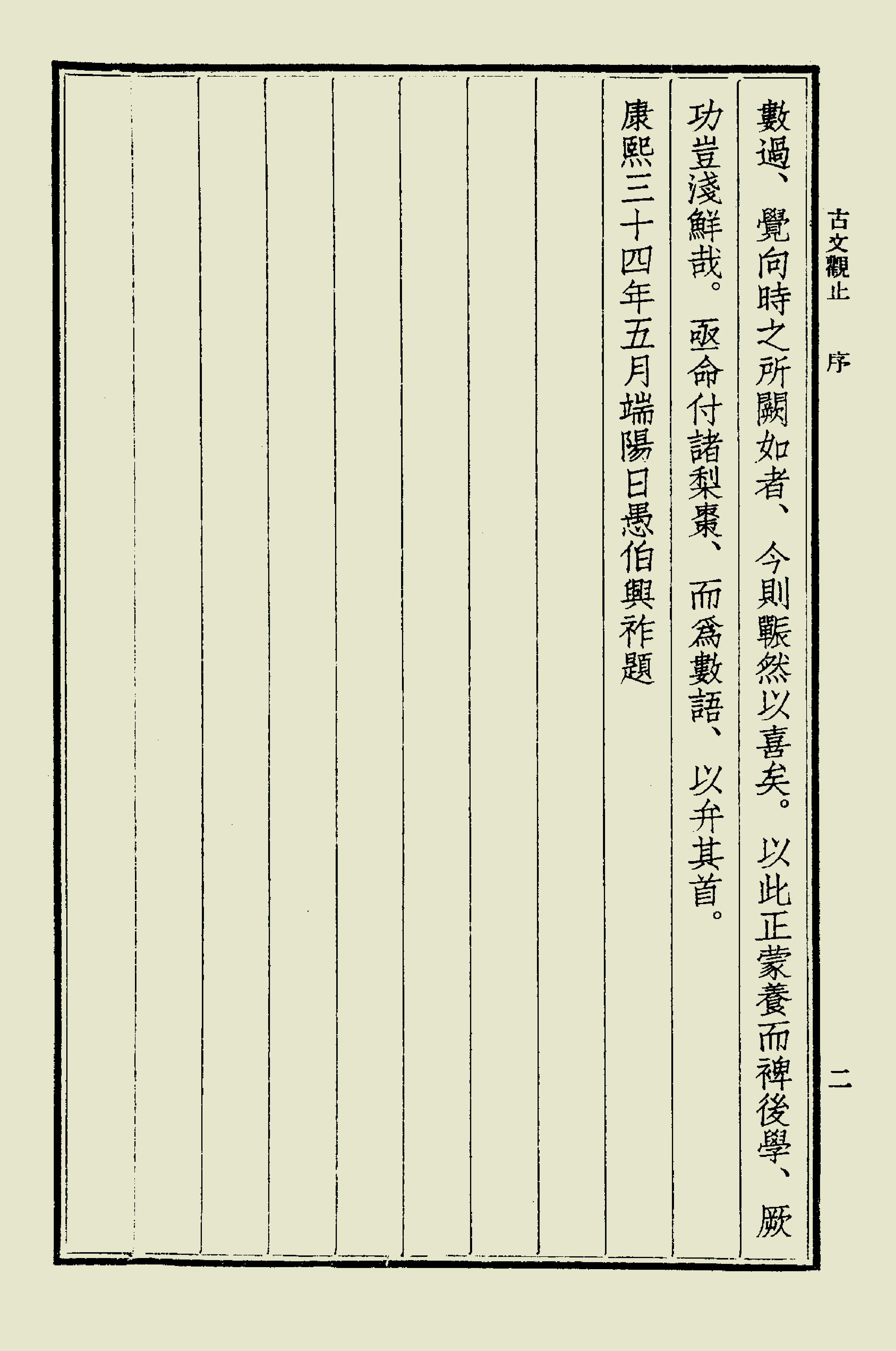 古文觀止中華書局掃描版上册.pdf_第5页