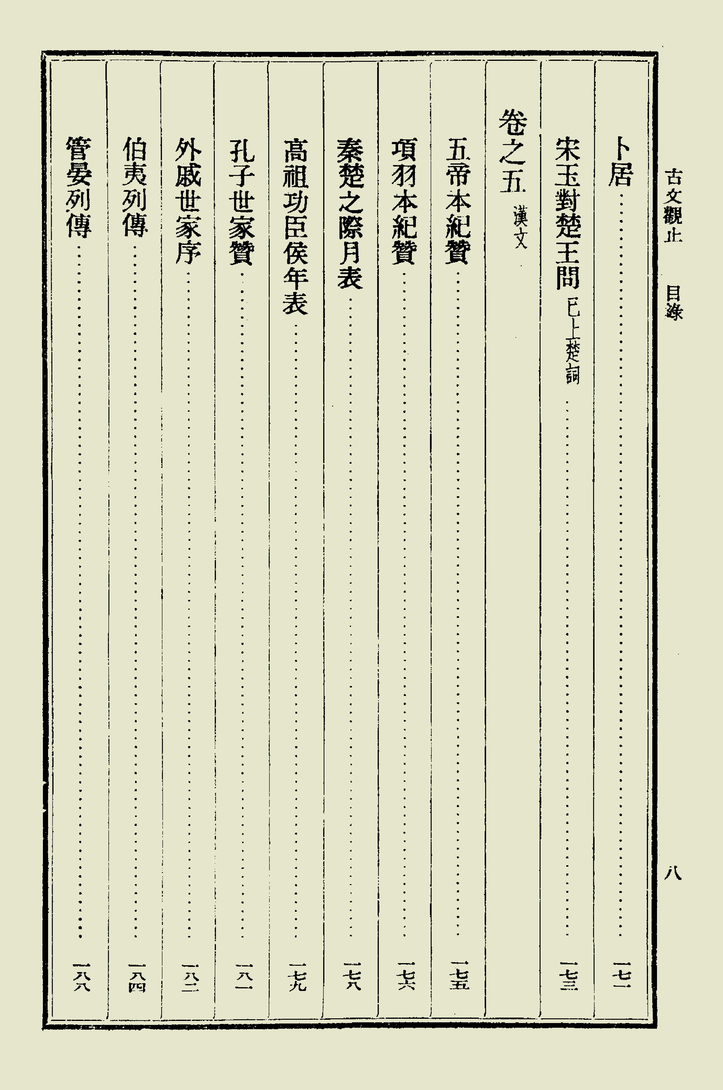 古文觀止中華書局掃描版上册.pdf_第13页