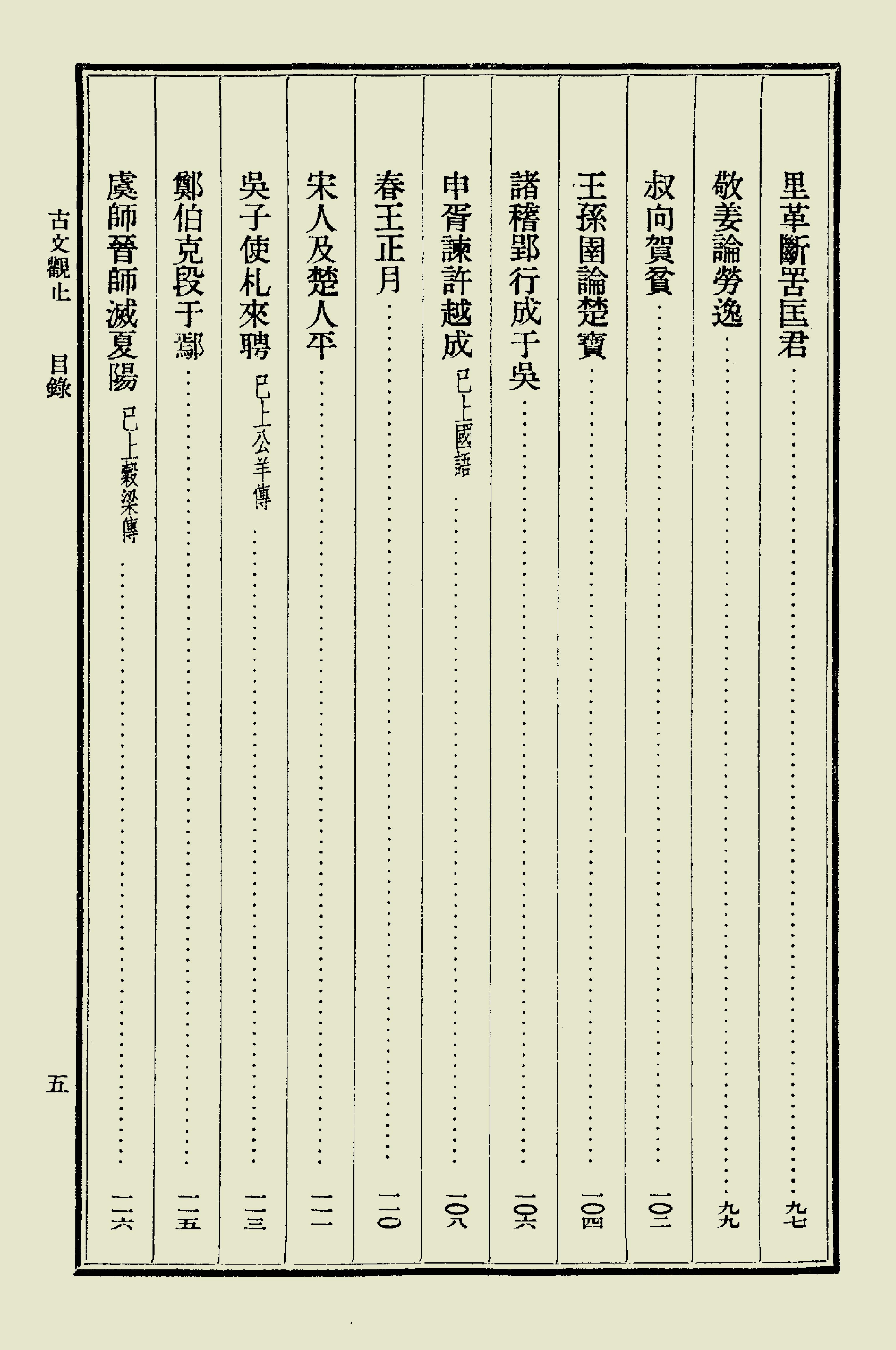 古文觀止中華書局掃描版上册.pdf_第10页