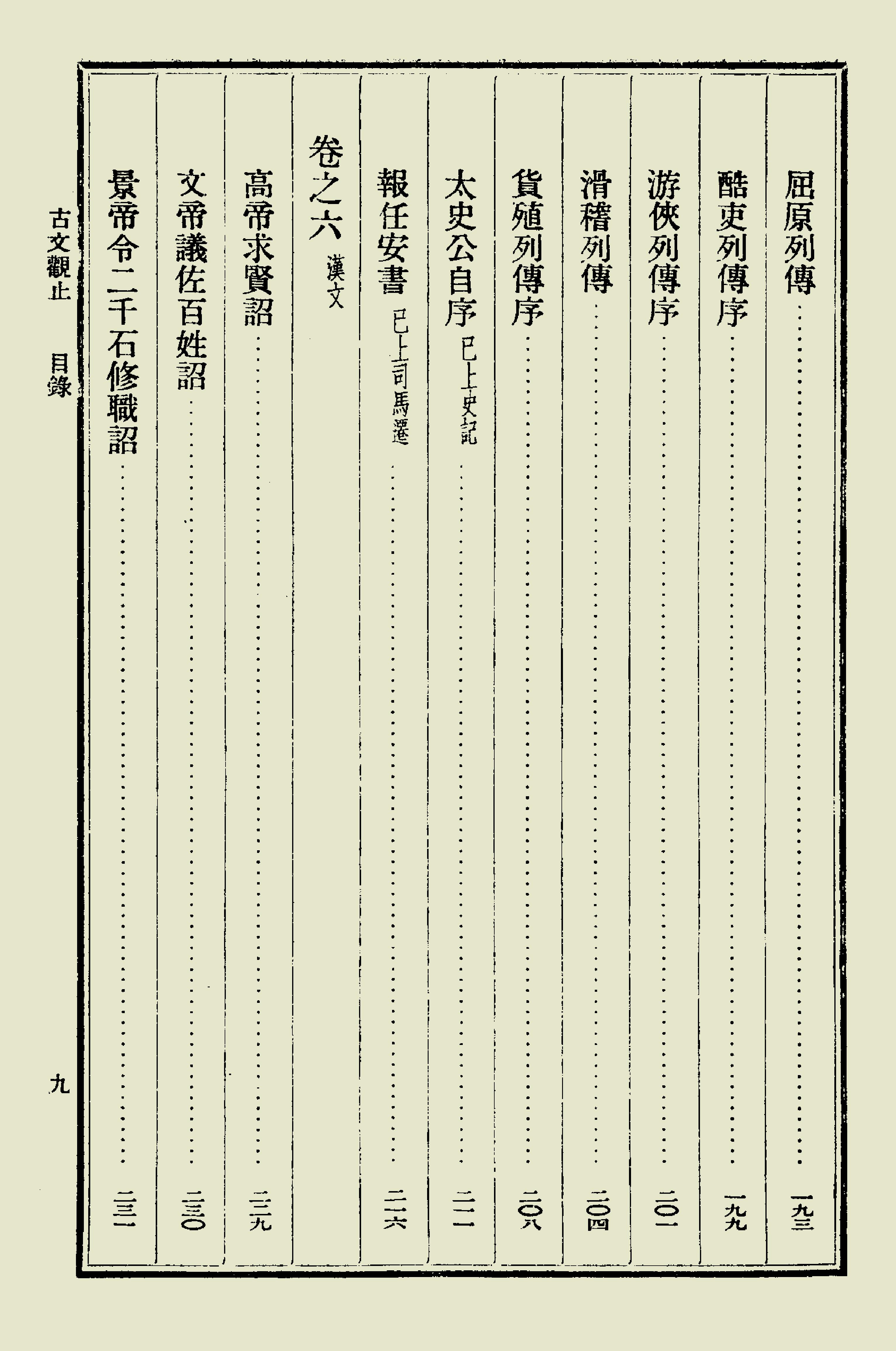 古文觀止中華書局掃描版上册.pdf_第14页