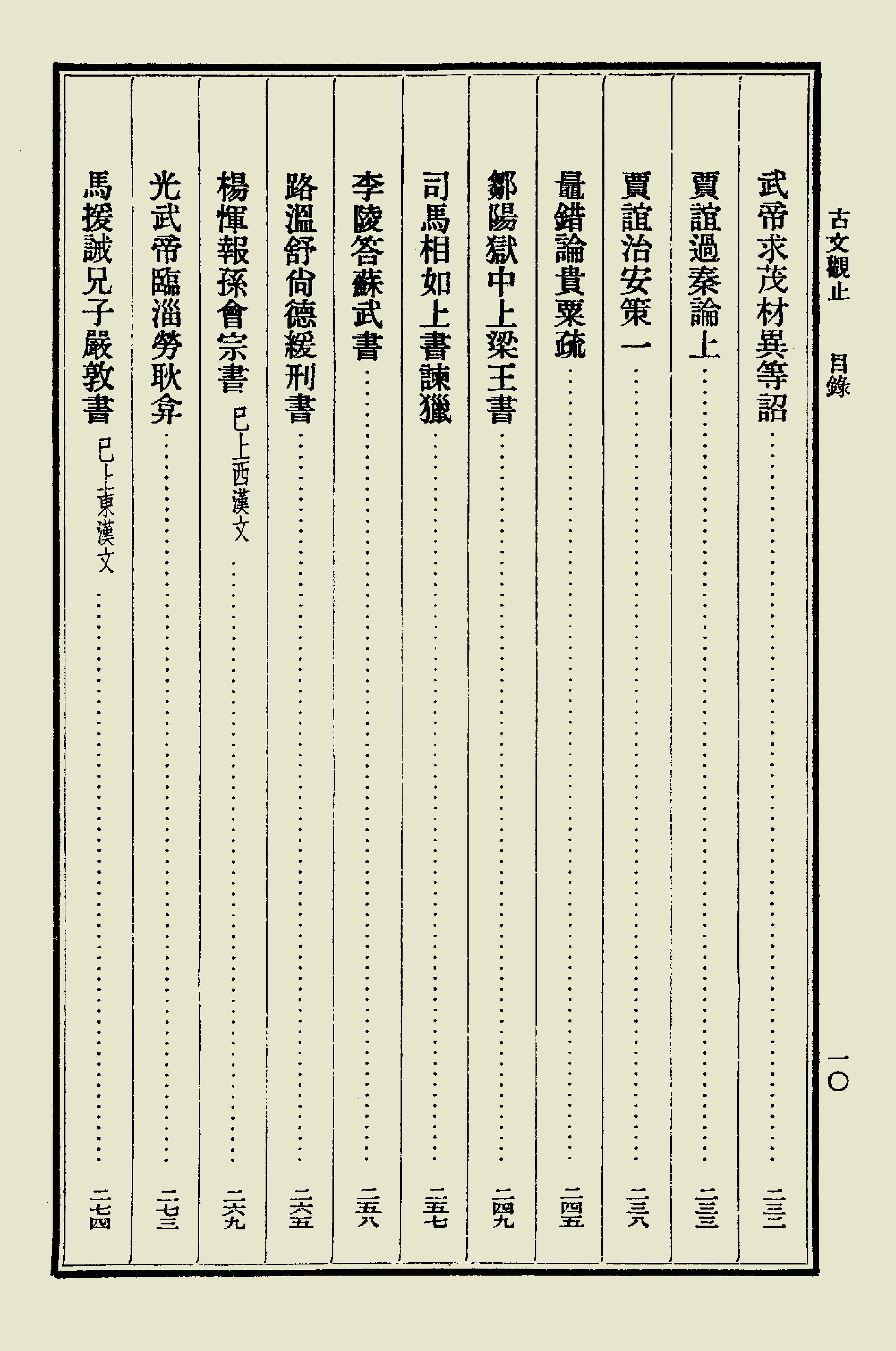 古文觀止中華書局掃描版上册.pdf_第15页