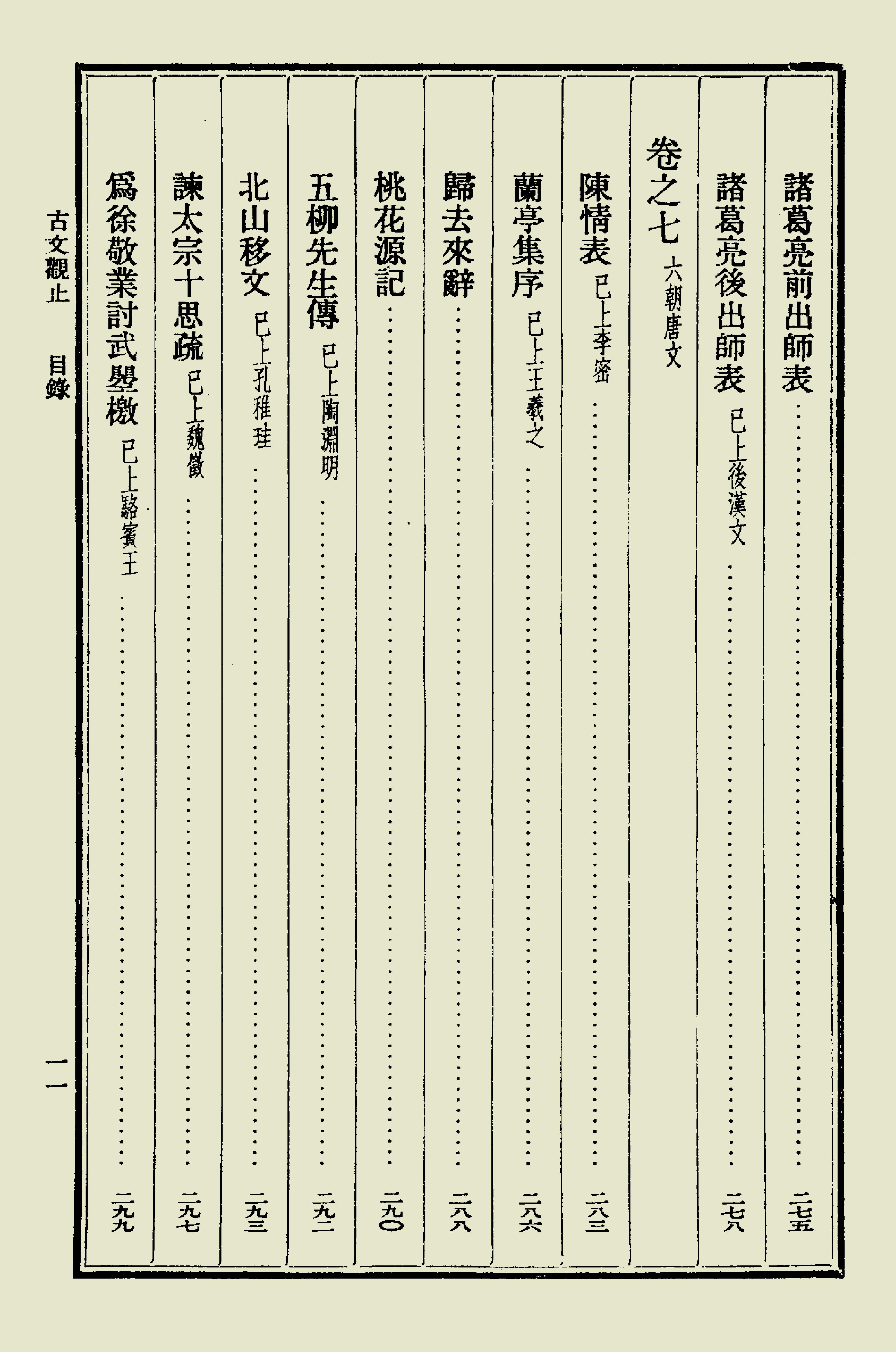 古文觀止中華書局掃描版上册.pdf_第16页