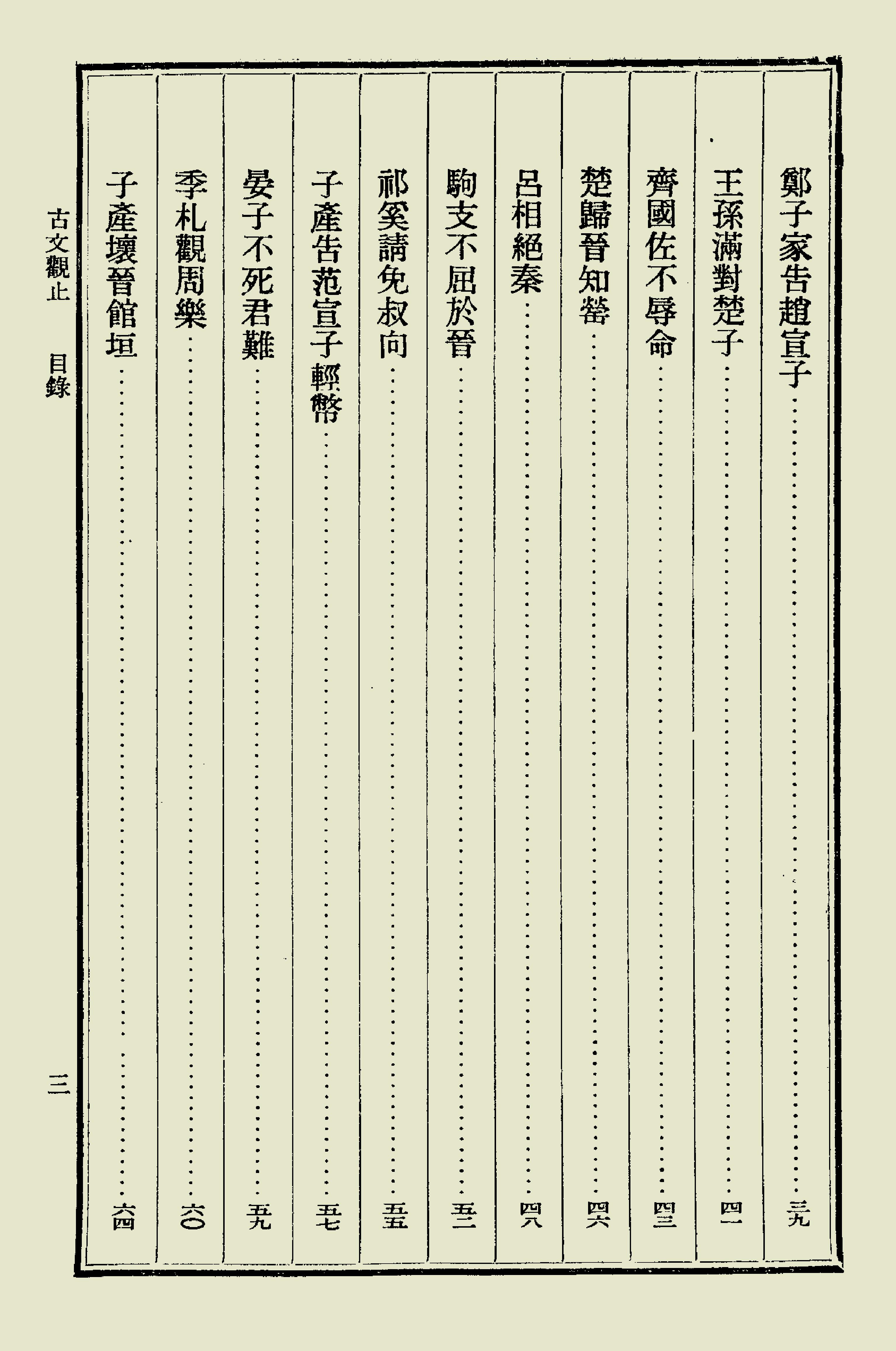 古文觀止中華書局掃描版上册.pdf_第8页