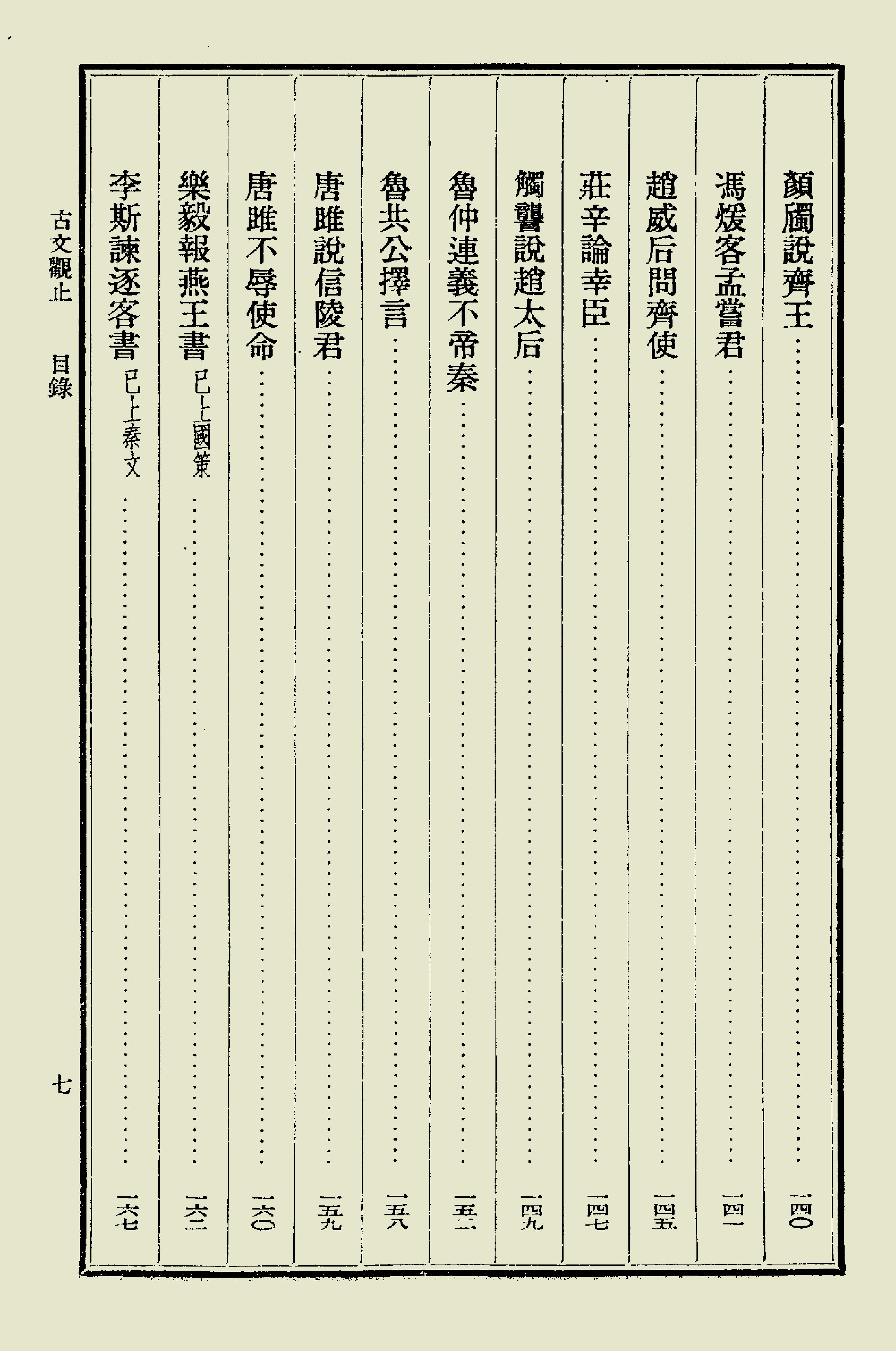 古文觀止中華書局掃描版上册.pdf_第12页