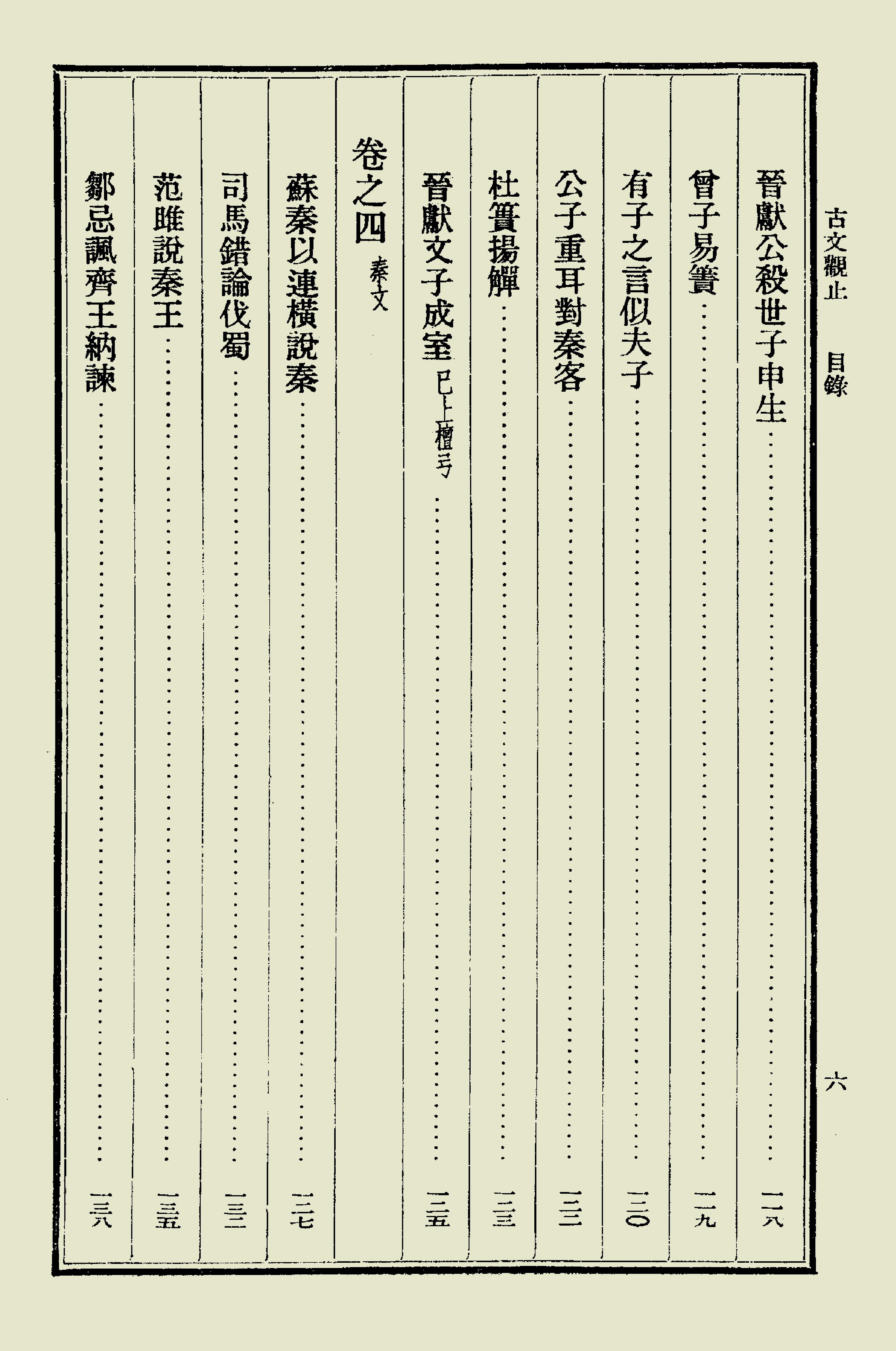 古文觀止中華書局掃描版上册.pdf_第11页