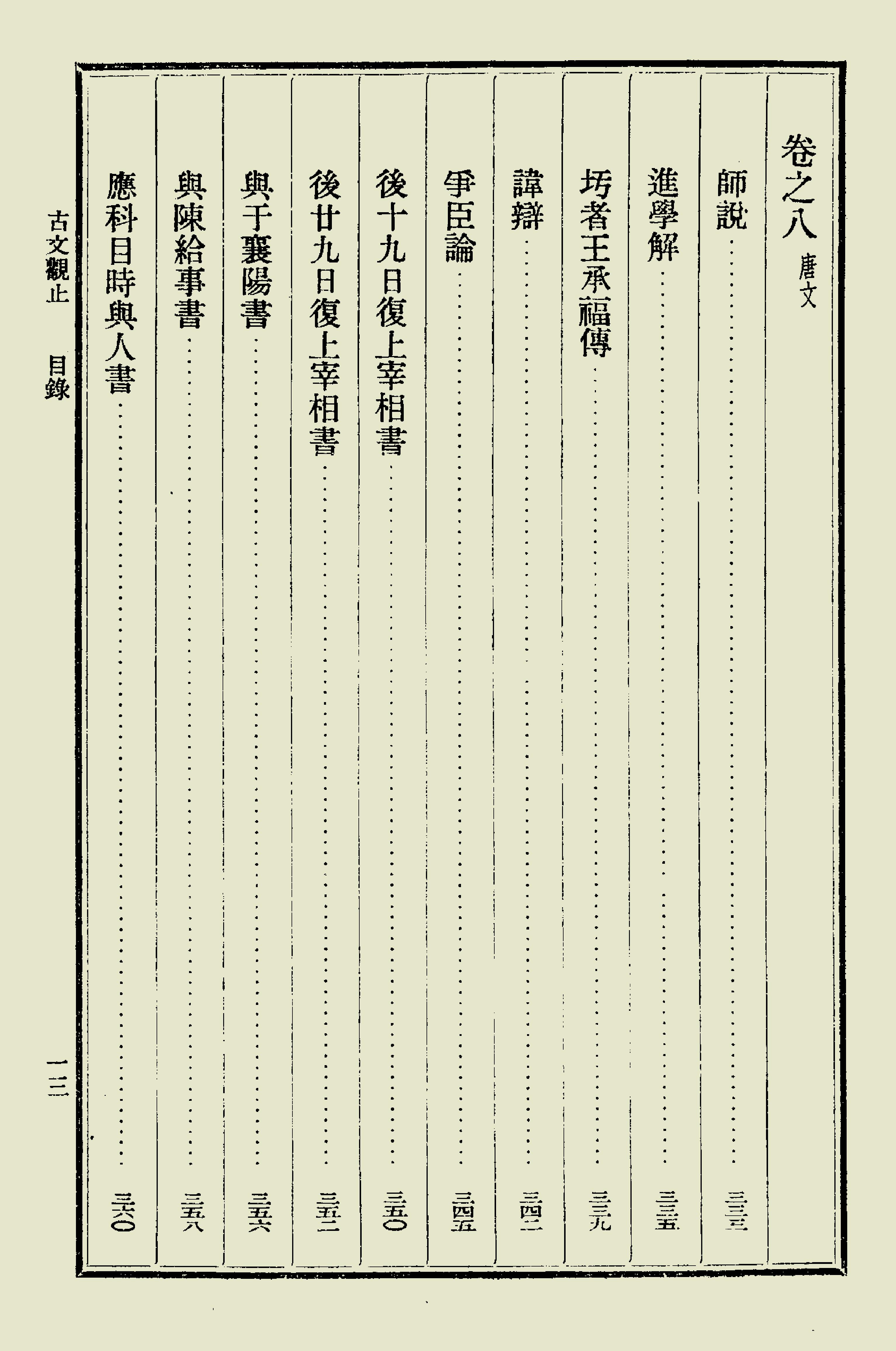 古文觀止中華書局掃描版上册.pdf_第18页