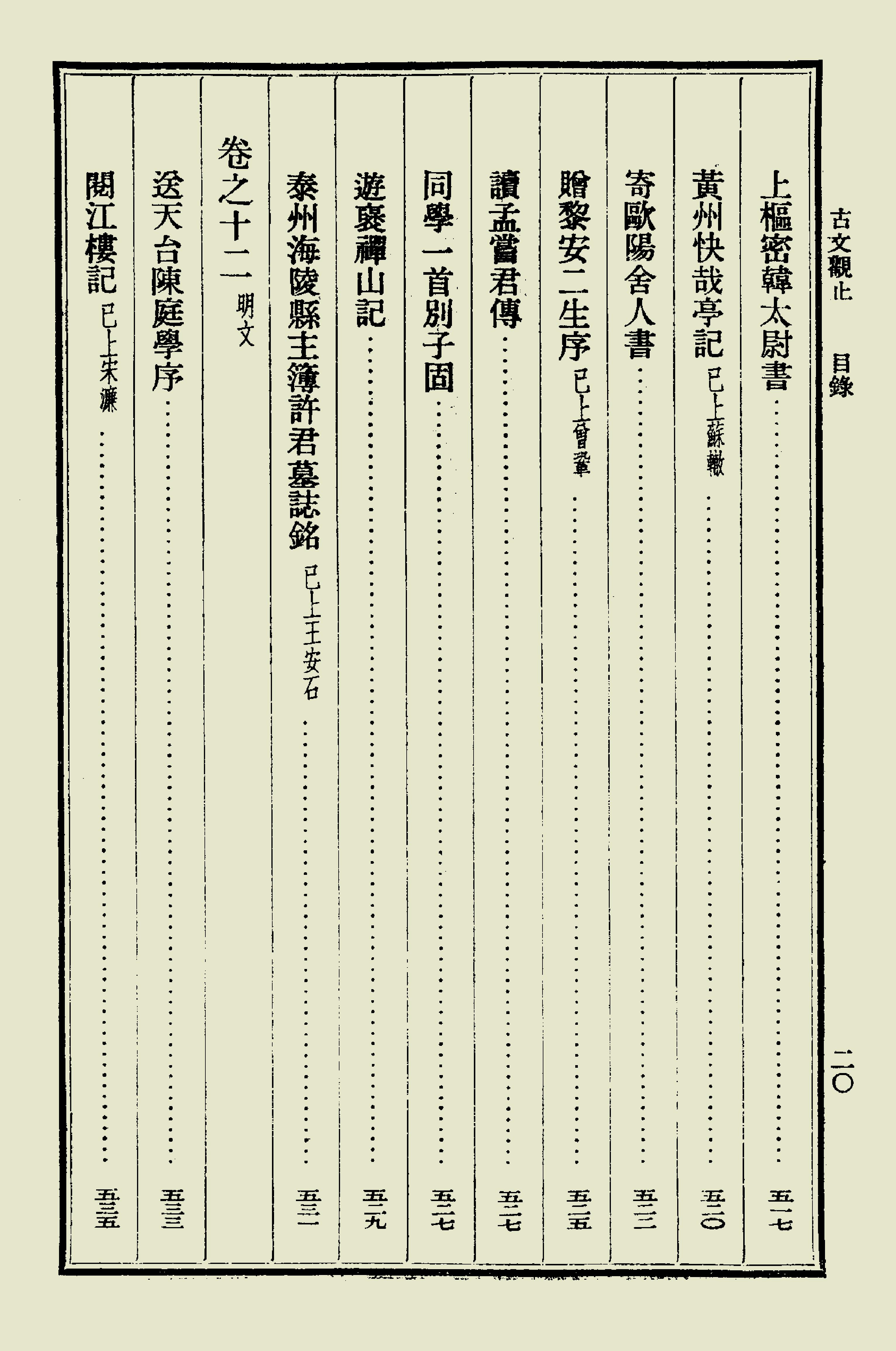 古文觀止中華書局掃描版上册.pdf_第25页