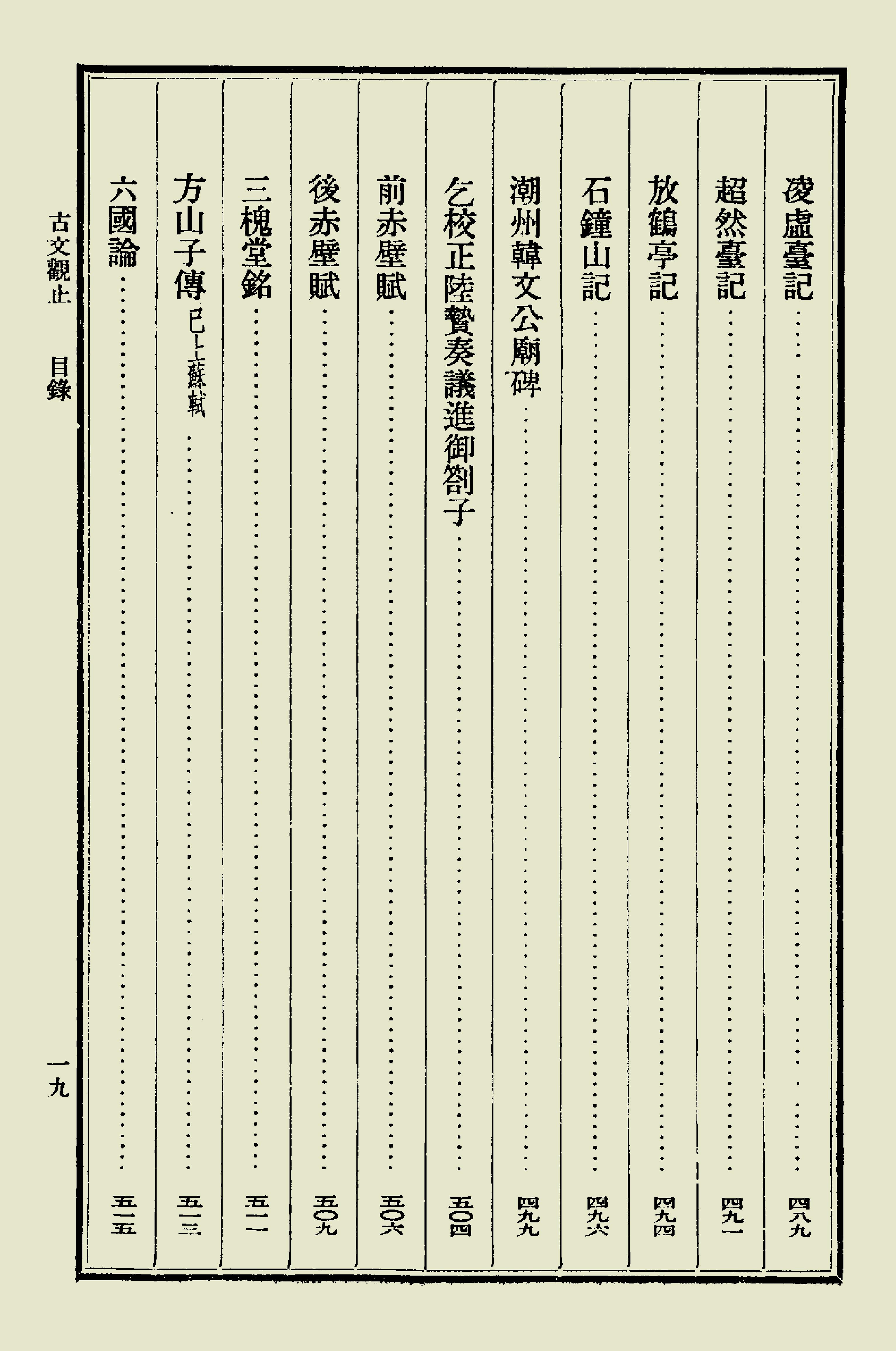 古文觀止中華書局掃描版上册.pdf_第24页