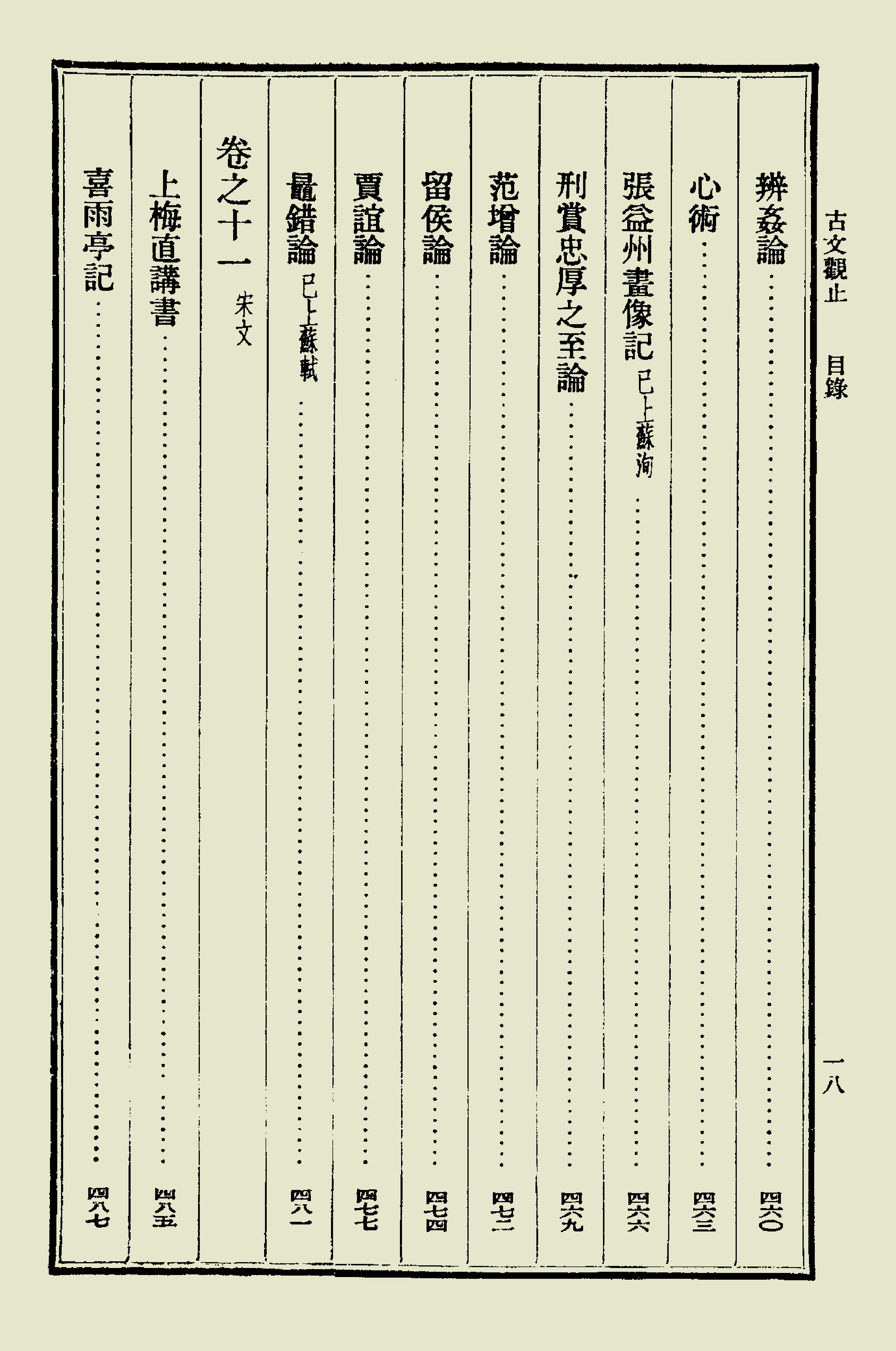 古文觀止中華書局掃描版上册.pdf_第23页