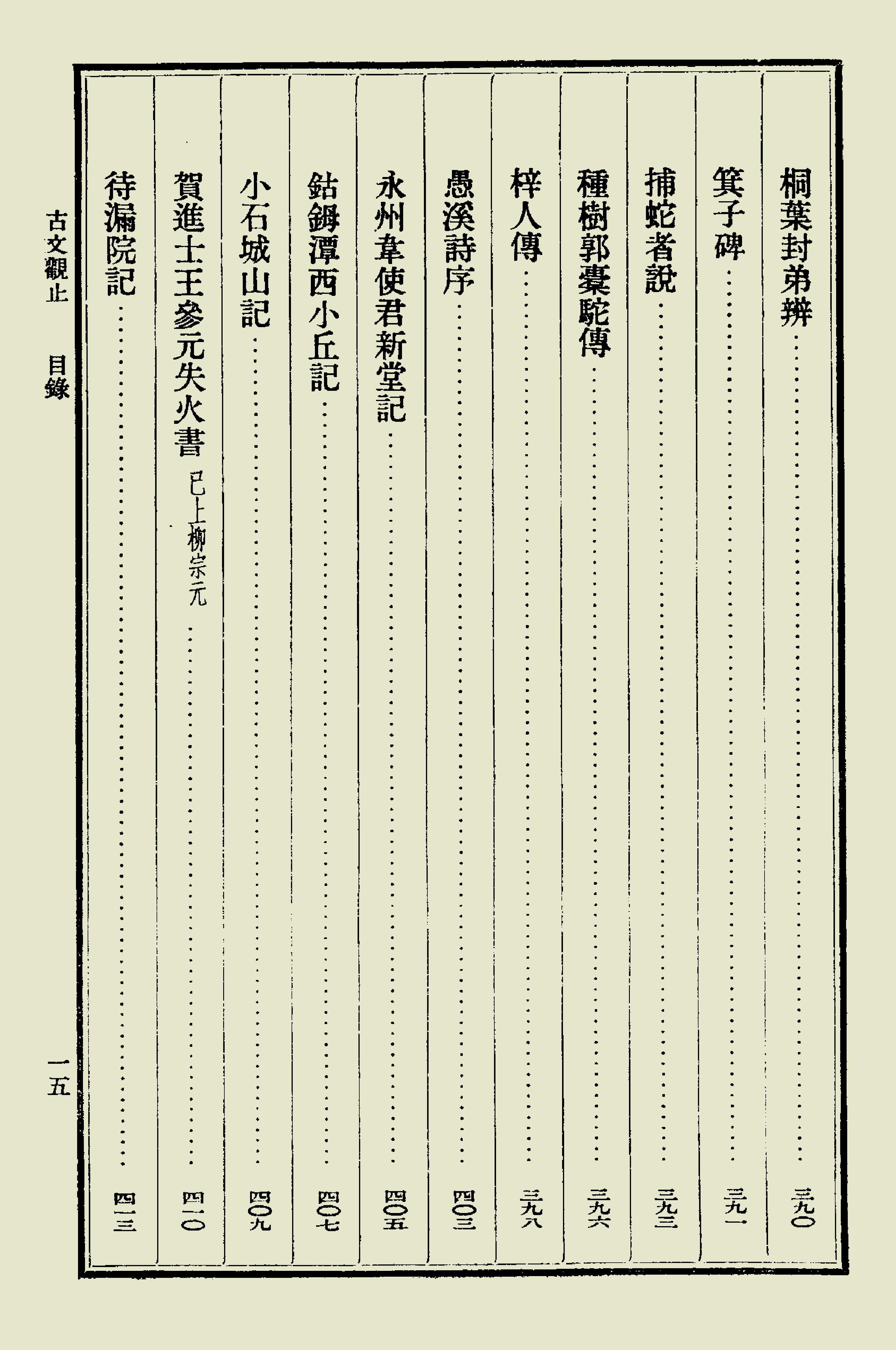 古文觀止中華書局掃描版上册.pdf_第20页