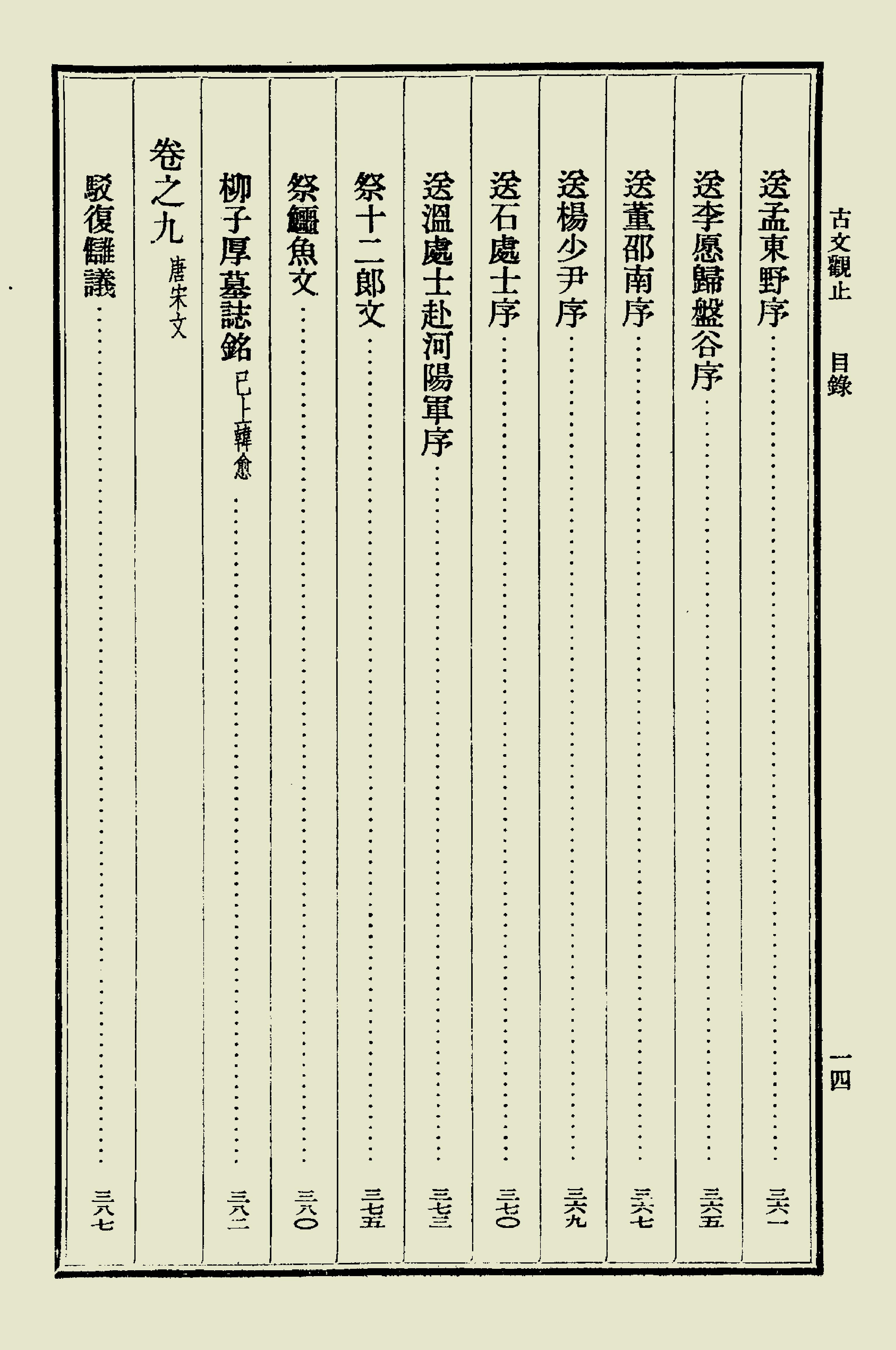 古文觀止中華書局掃描版上册.pdf_第19页