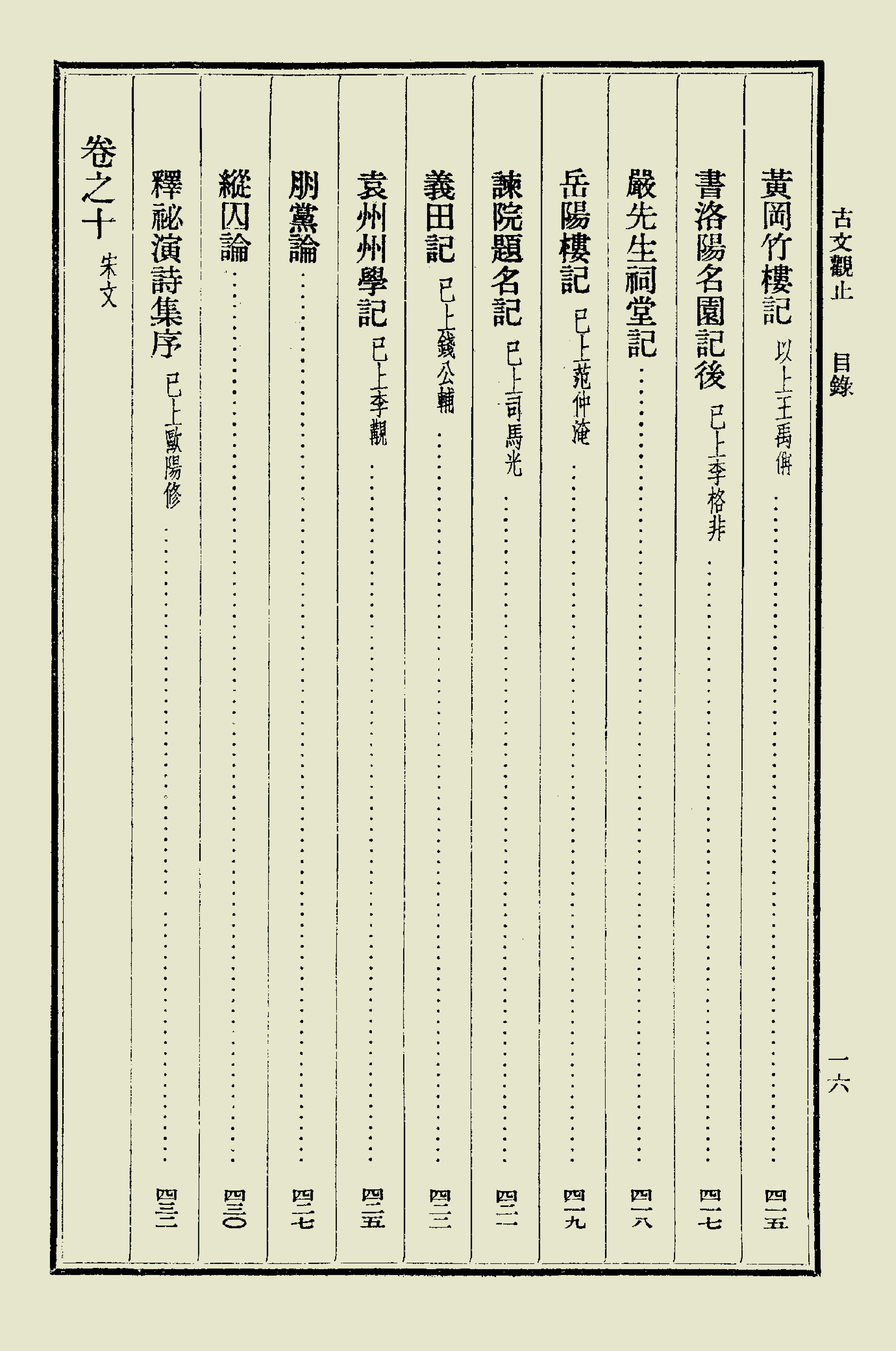 古文觀止中華書局掃描版上册.pdf_第21页