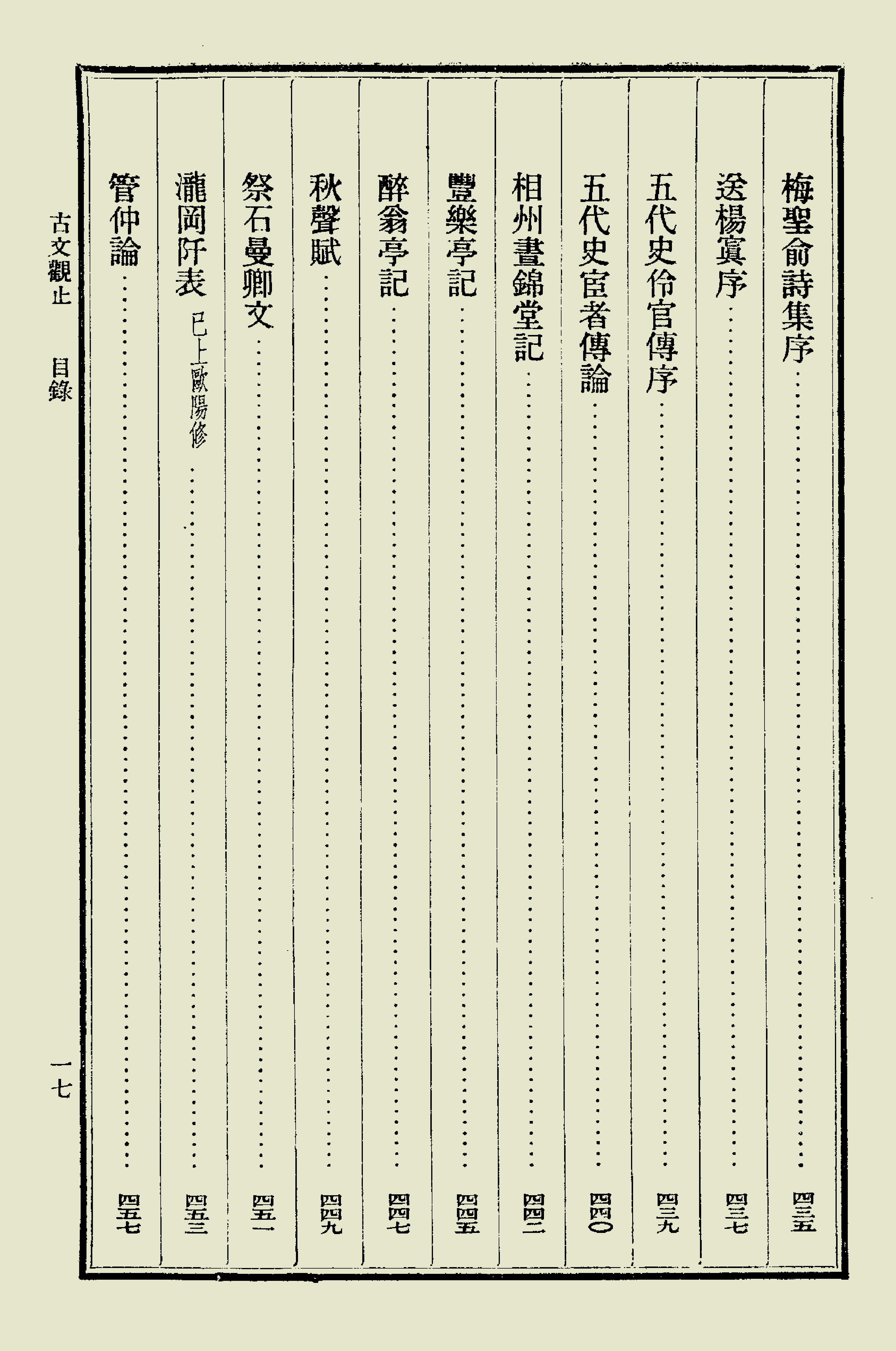 古文觀止中華書局掃描版上册.pdf_第22页