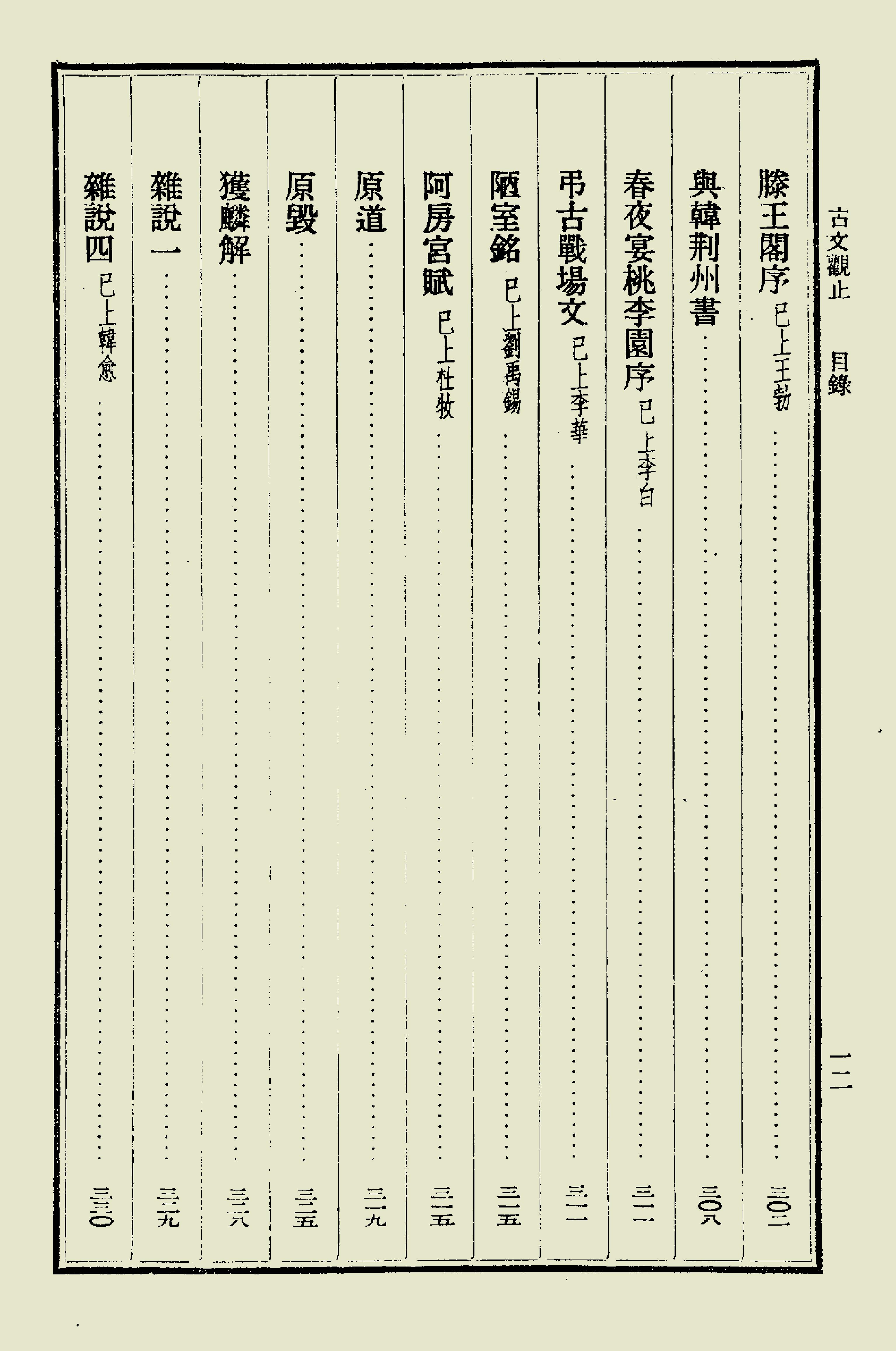 古文觀止中華書局掃描版上册.pdf_第17页