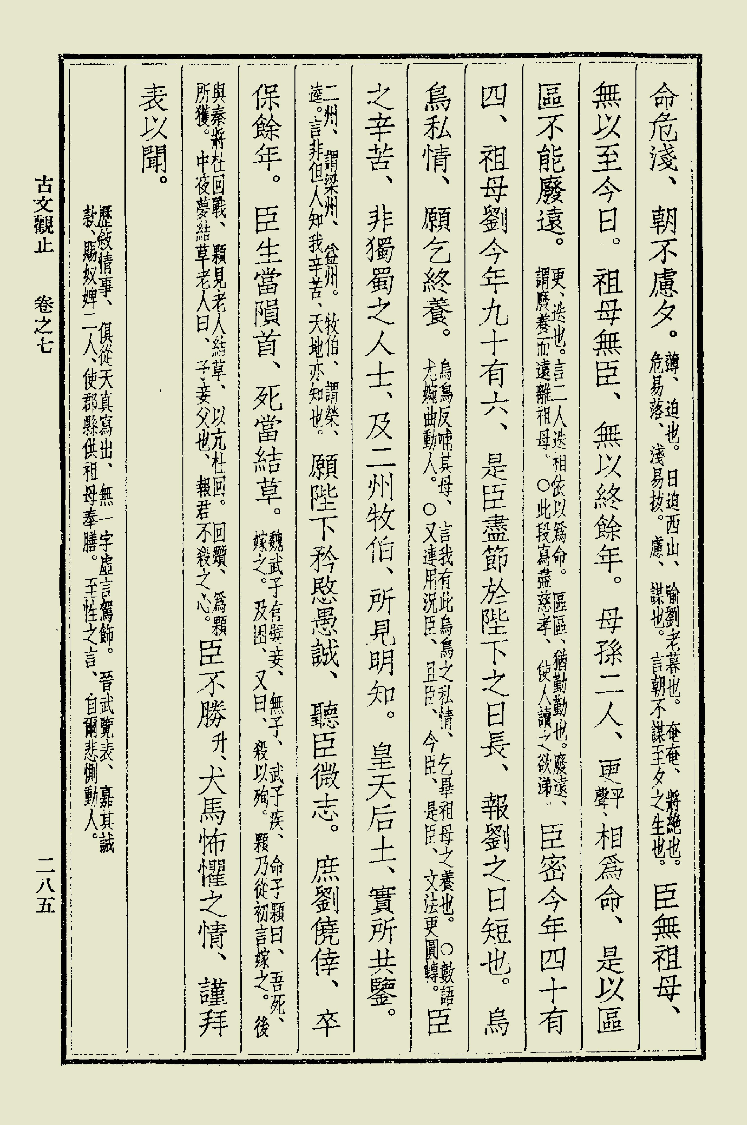 古文觀止中華書局掃描版下册.pdf_第6页