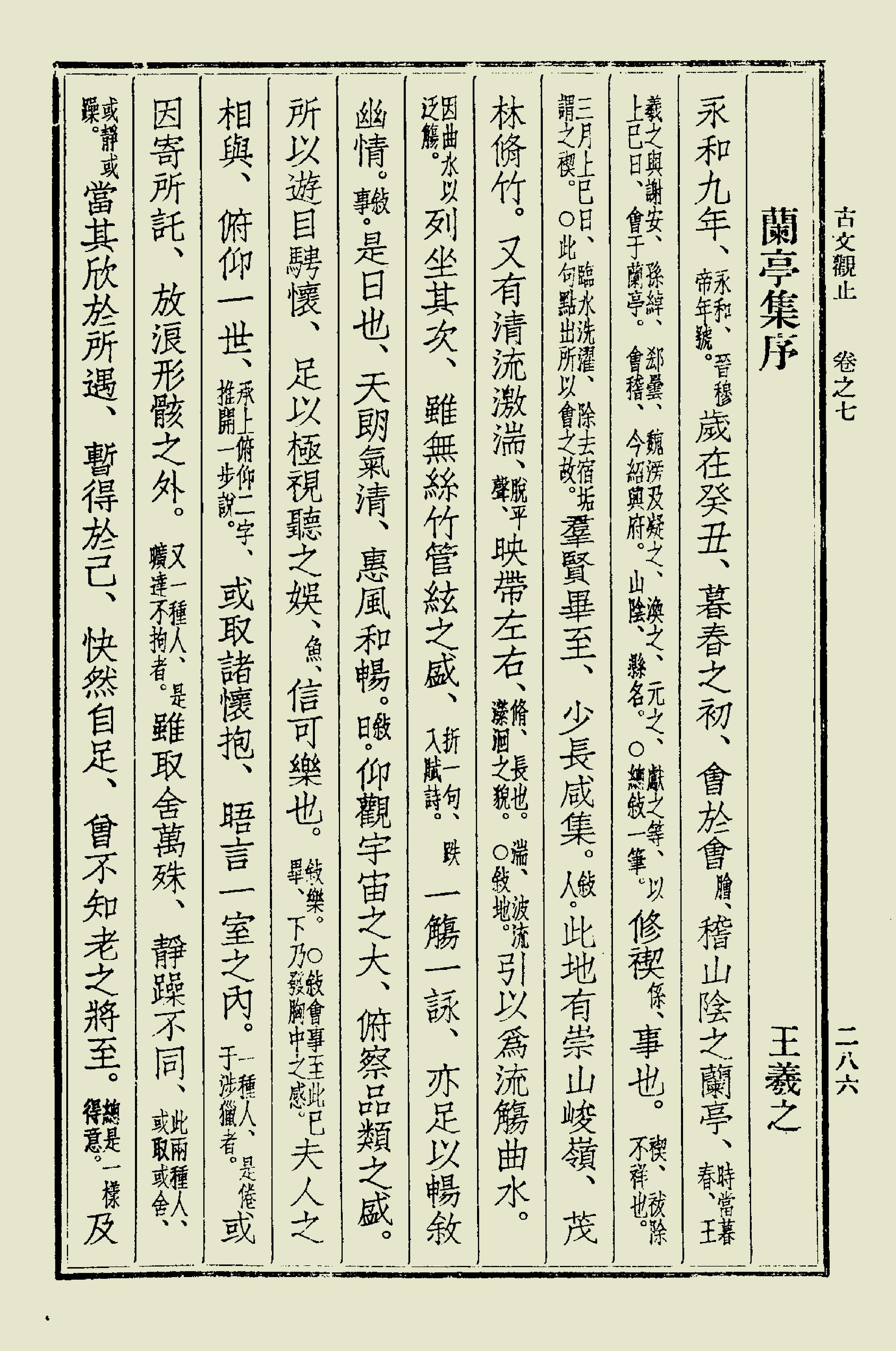 古文觀止中華書局掃描版下册.pdf_第7页