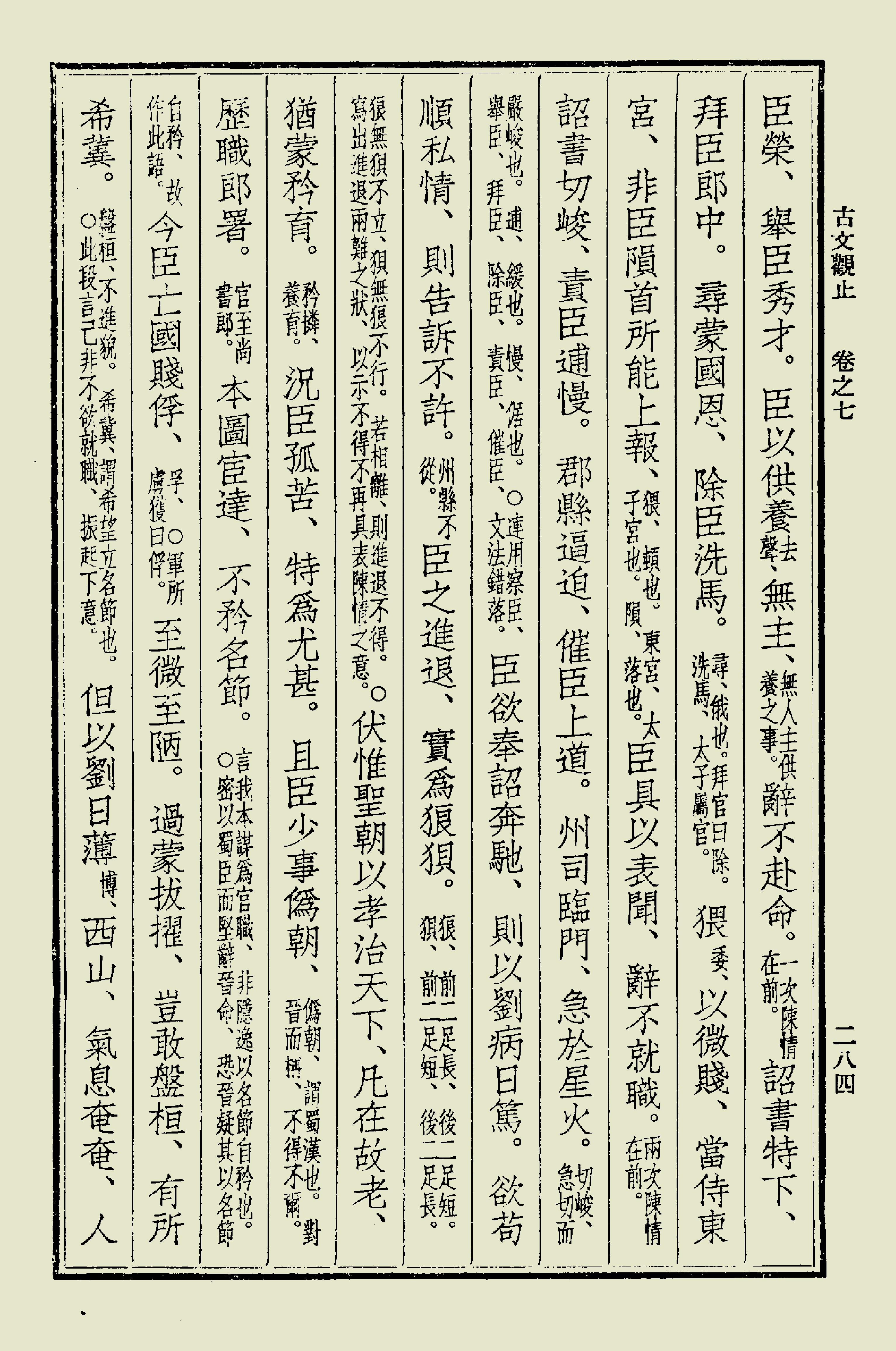 古文觀止中華書局掃描版下册.pdf_第5页