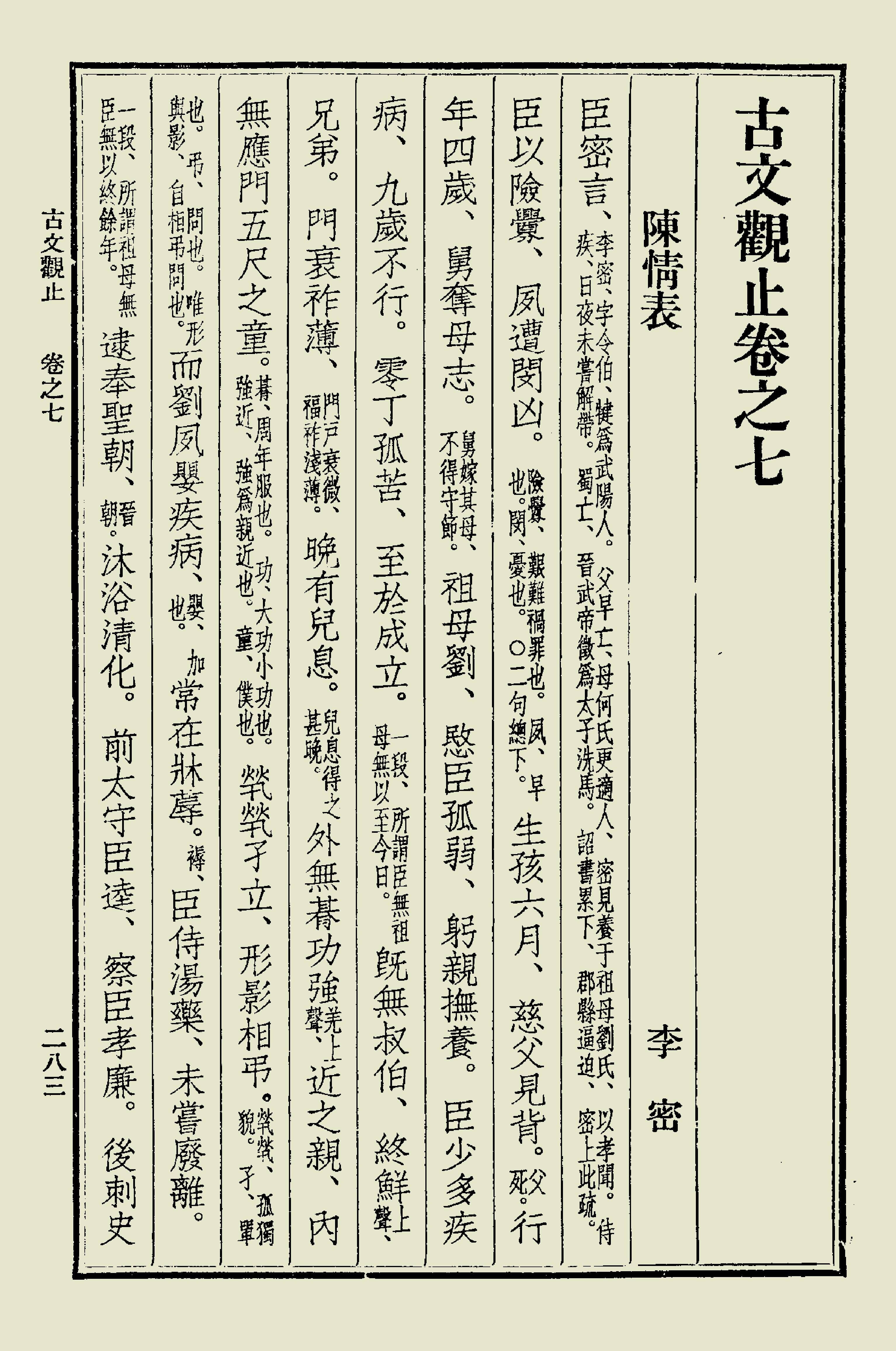 古文觀止中華書局掃描版下册.pdf_第4页